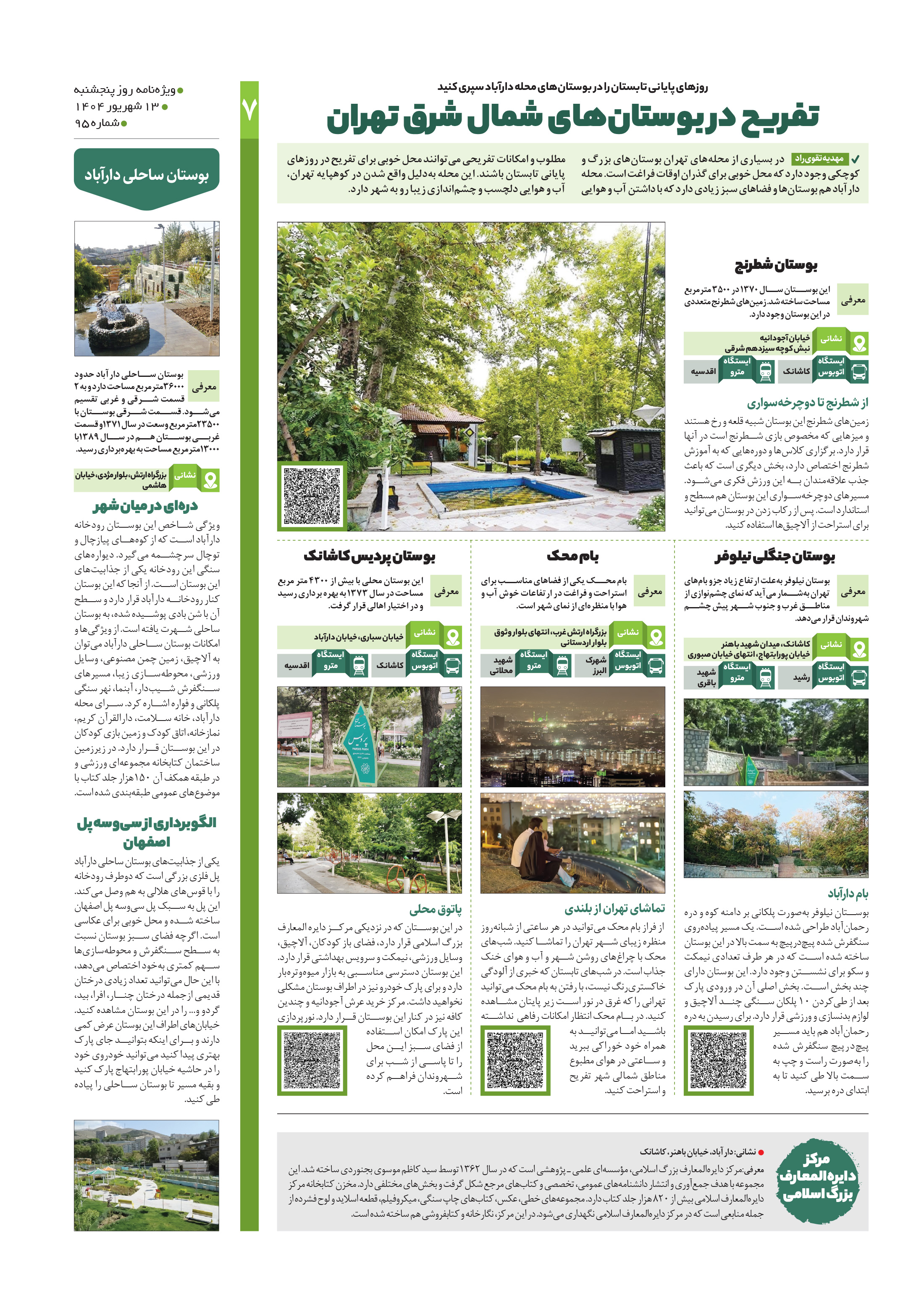 روز هفتم 7