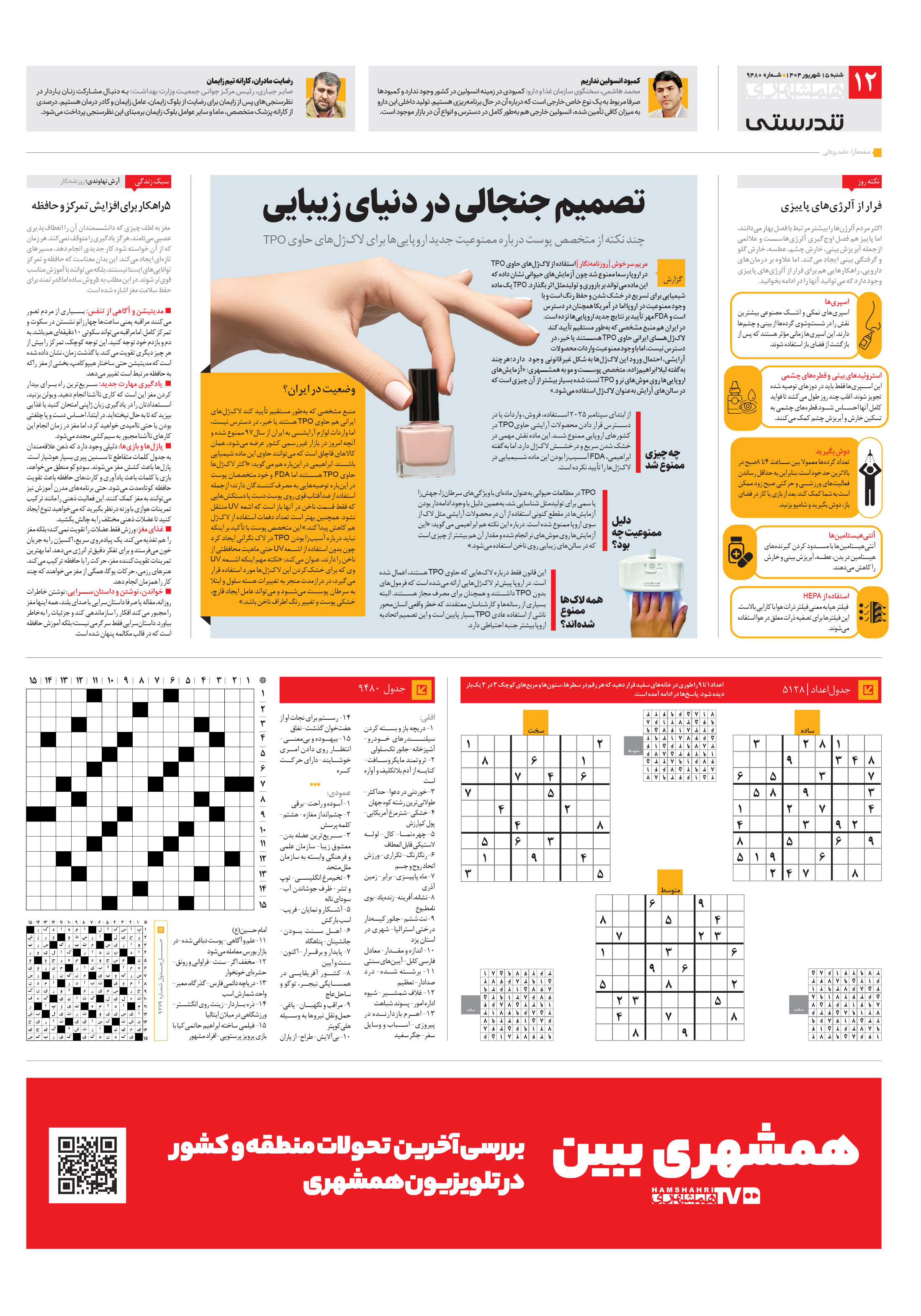 تندرستی