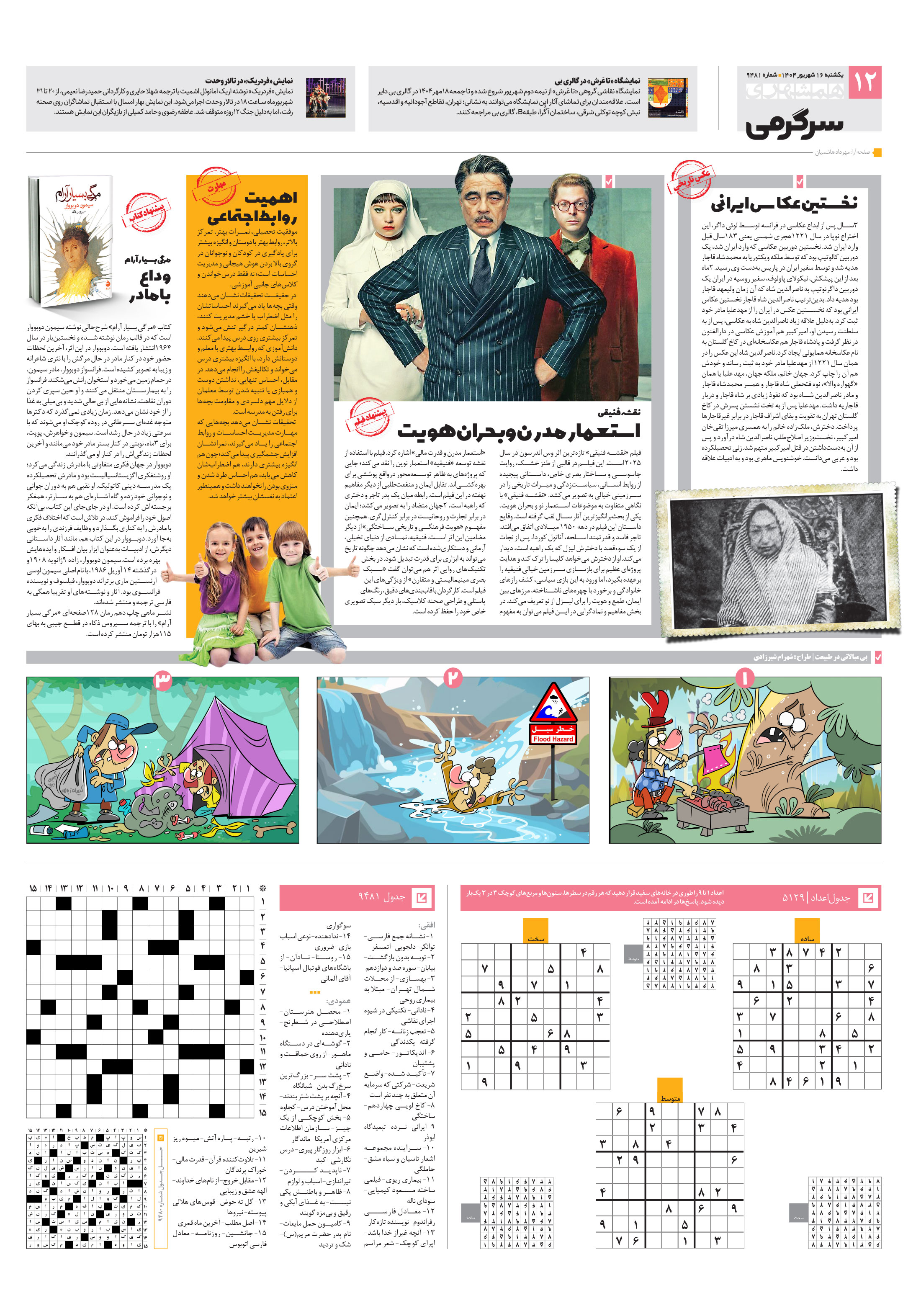 سرگرمی