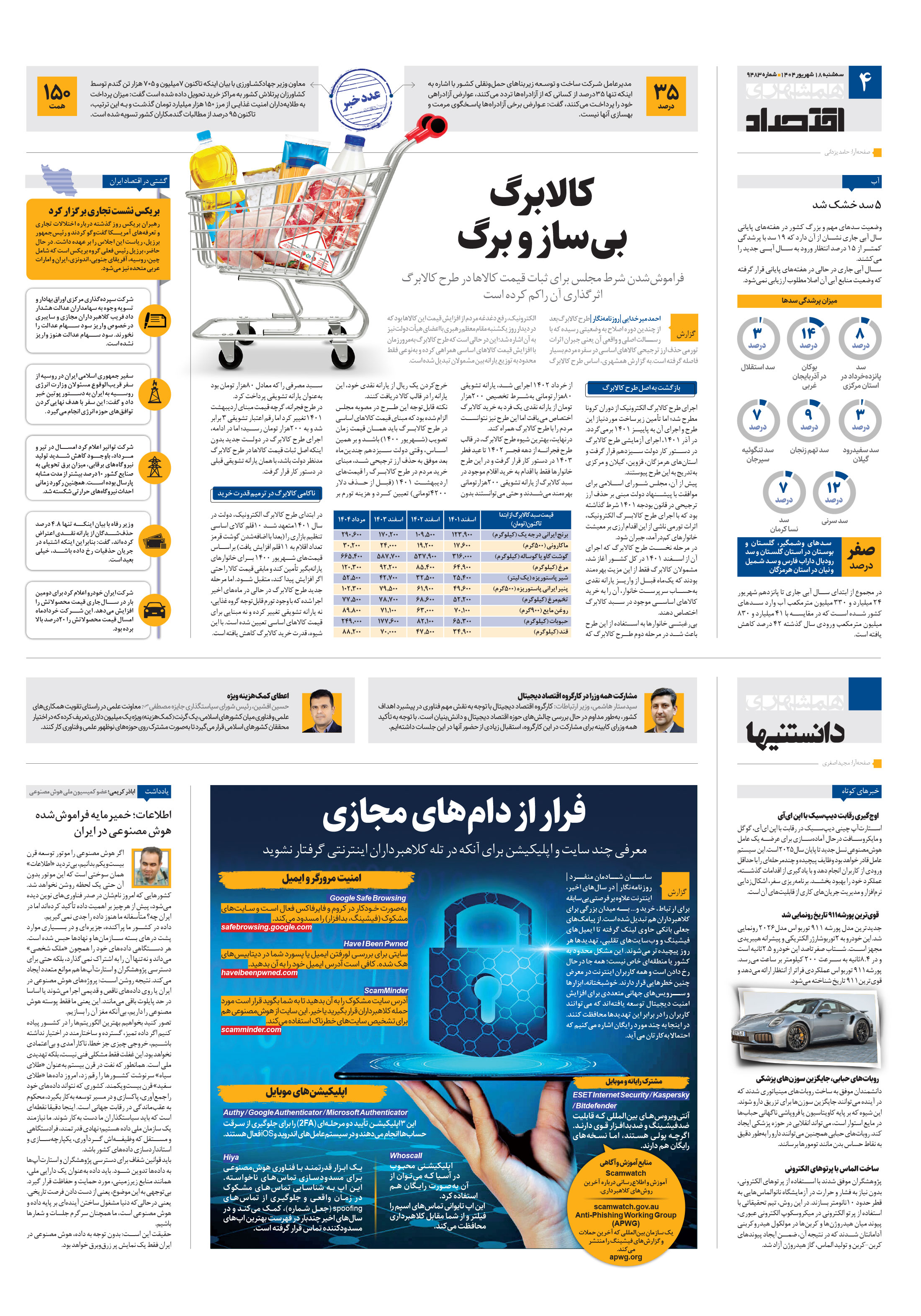 دانستنی ها