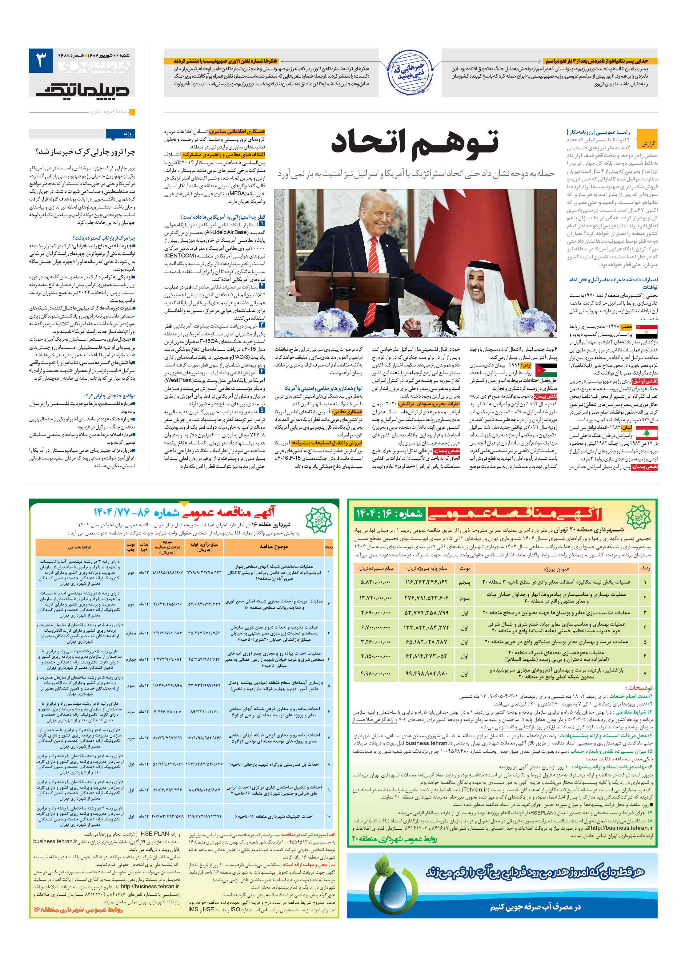دیپلماتیک