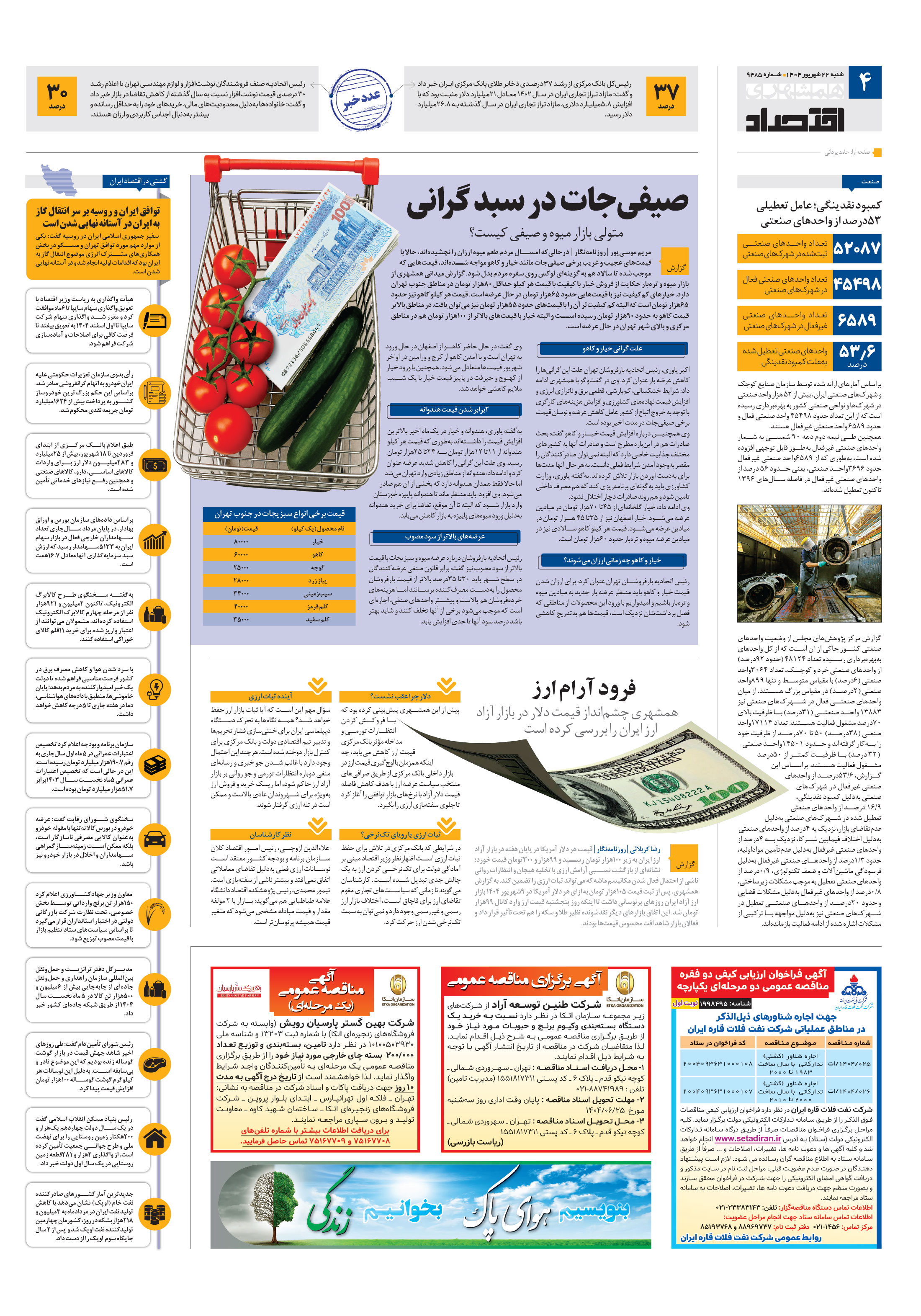 اقتصاد