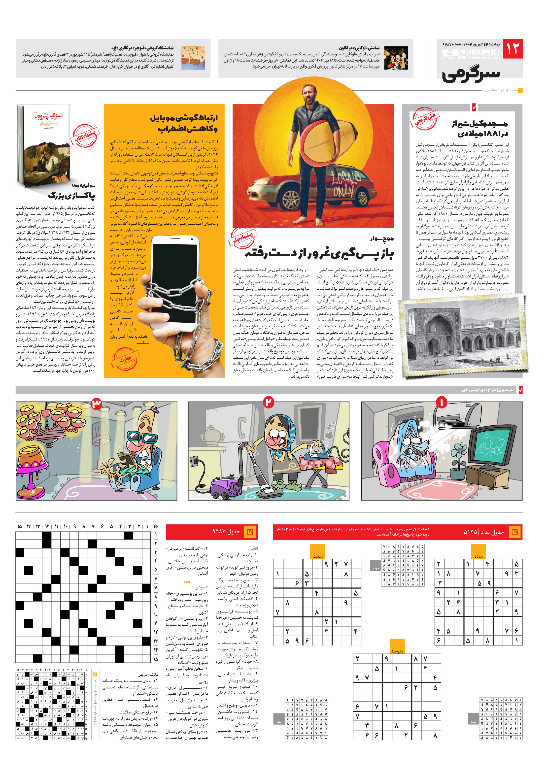 سرگرمی