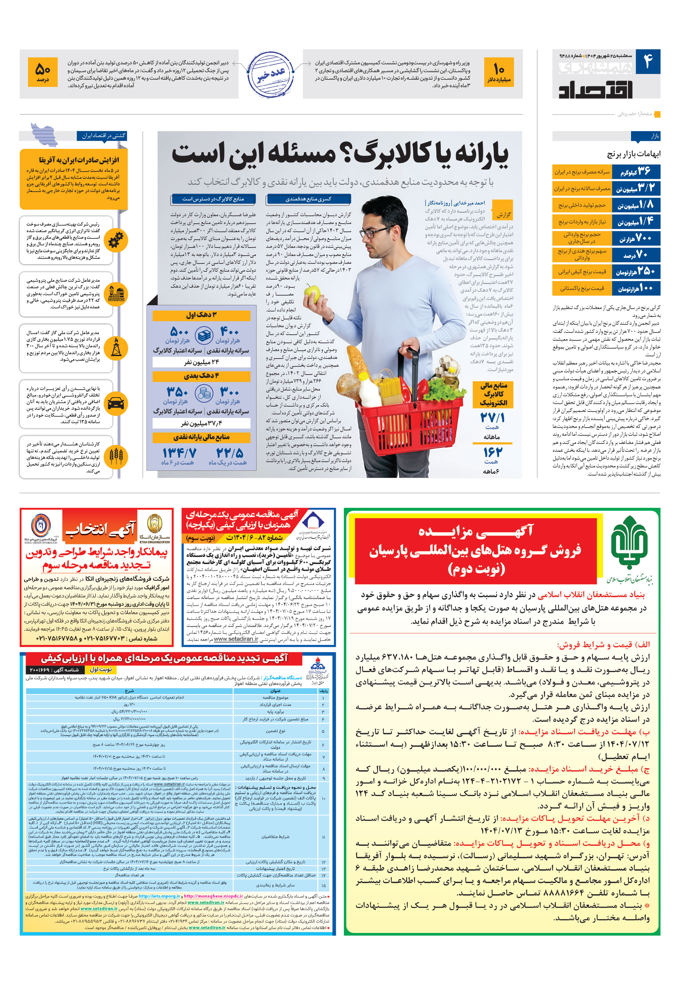 اقتصاد