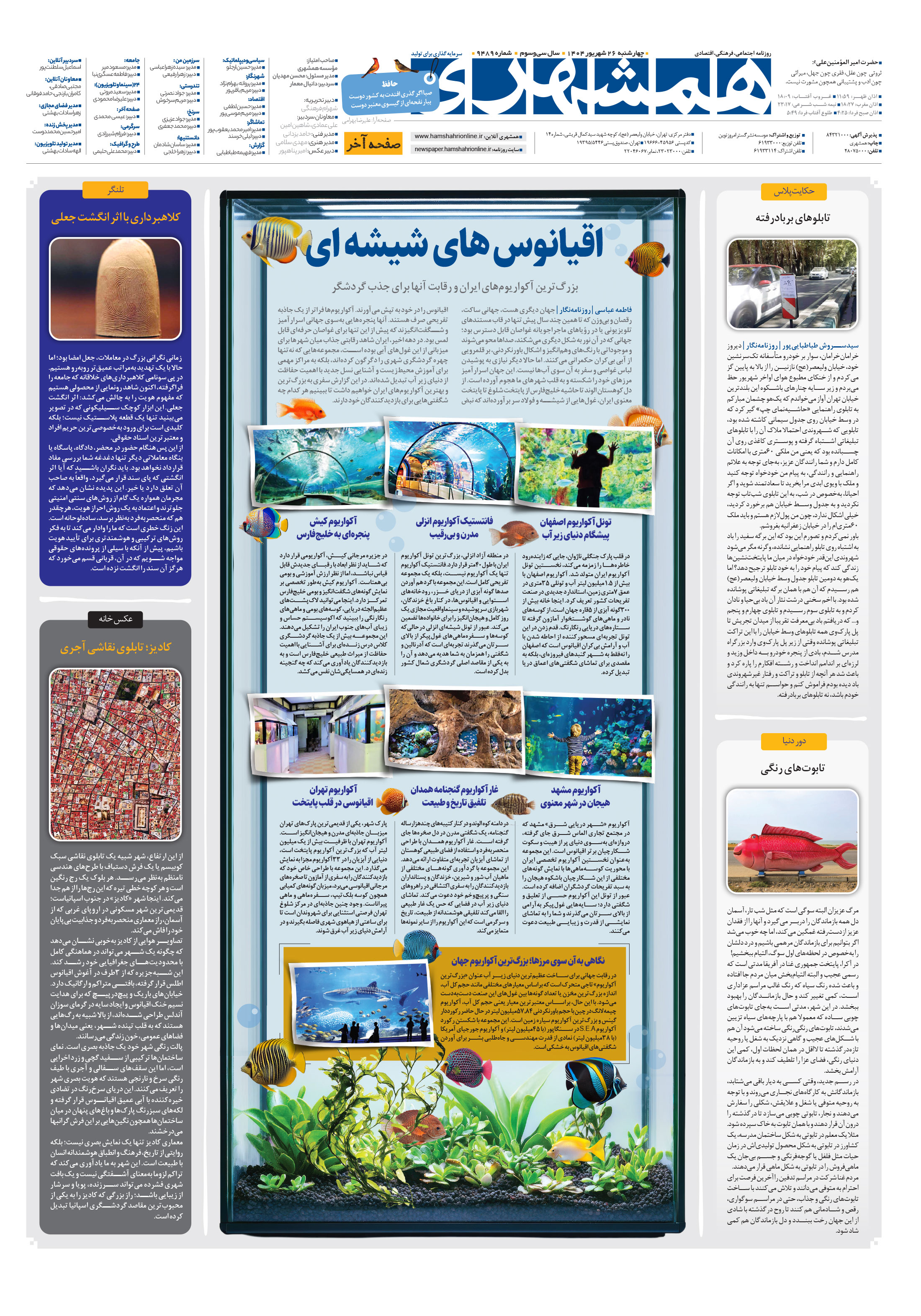 صفحه‌آخر