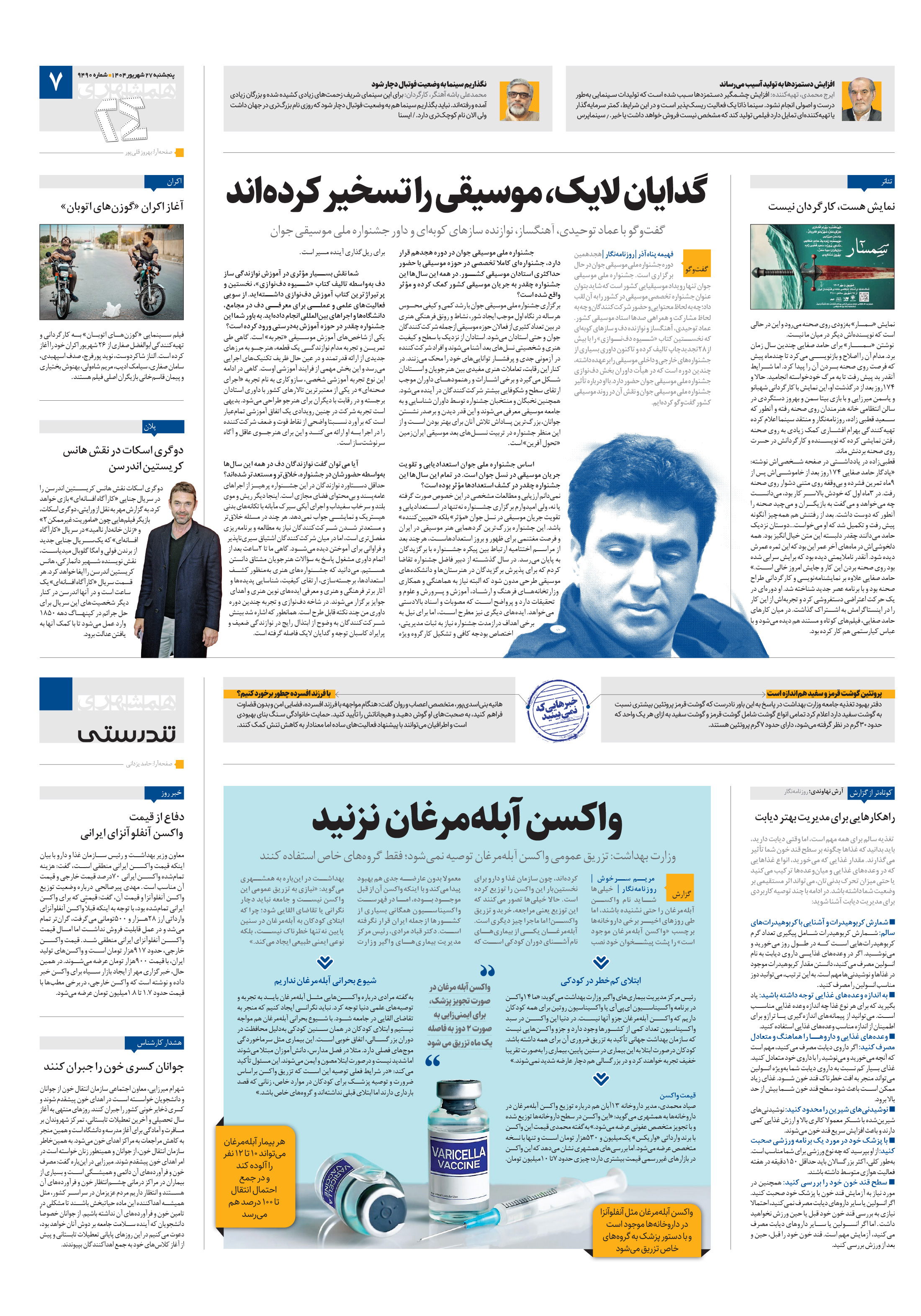 بیست و چهار