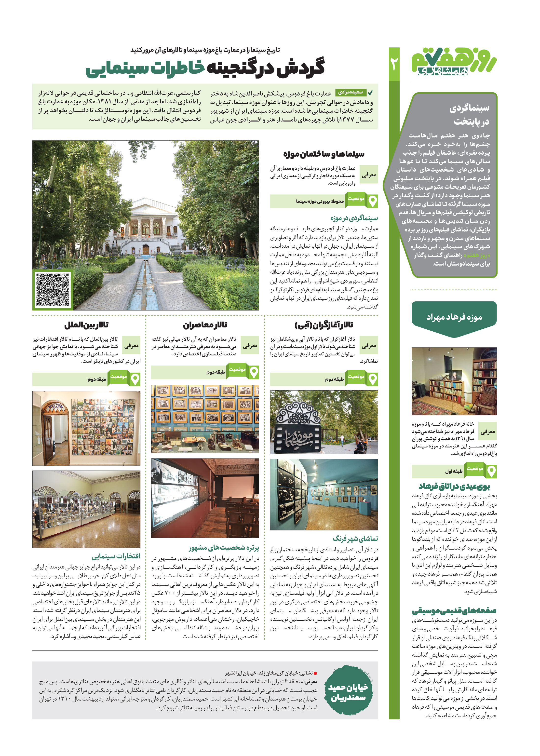 روز هفتم 2