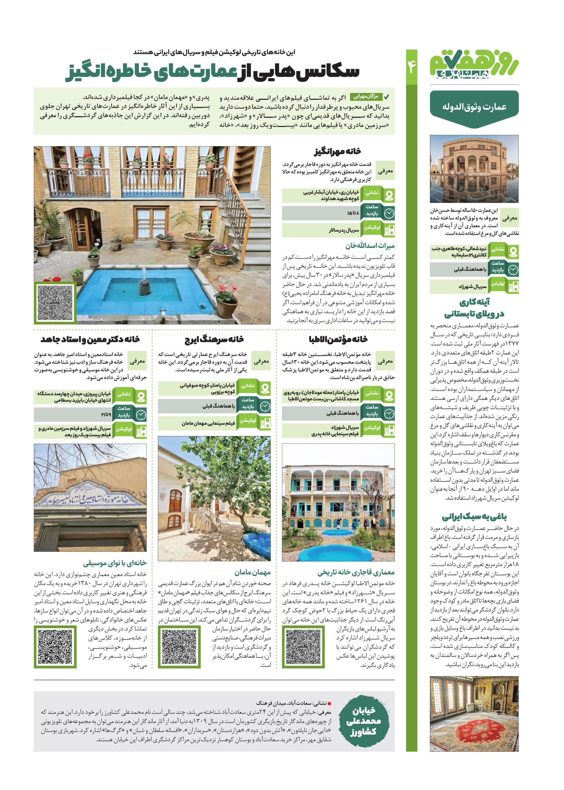 روز هفتم 4