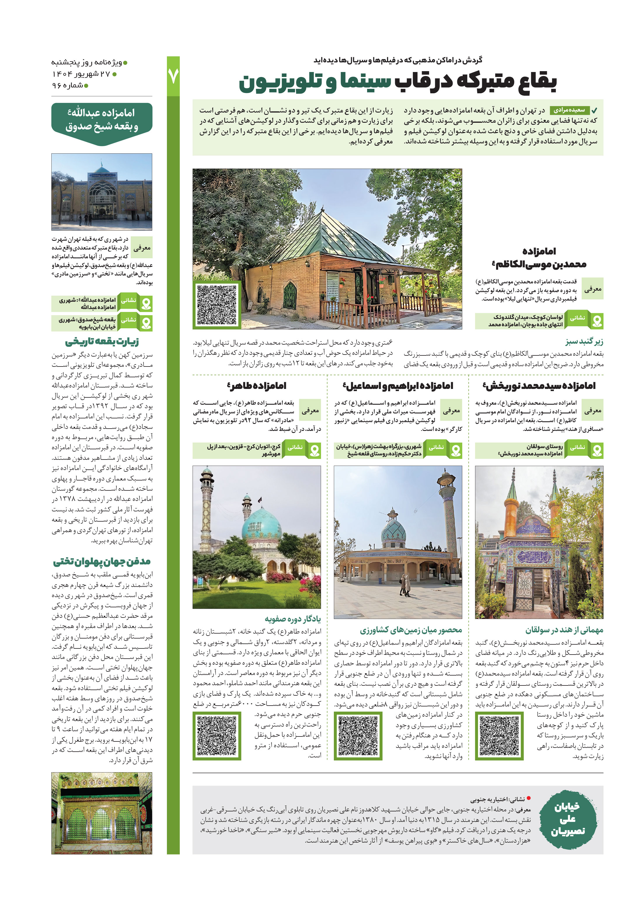 روز هفتم 7