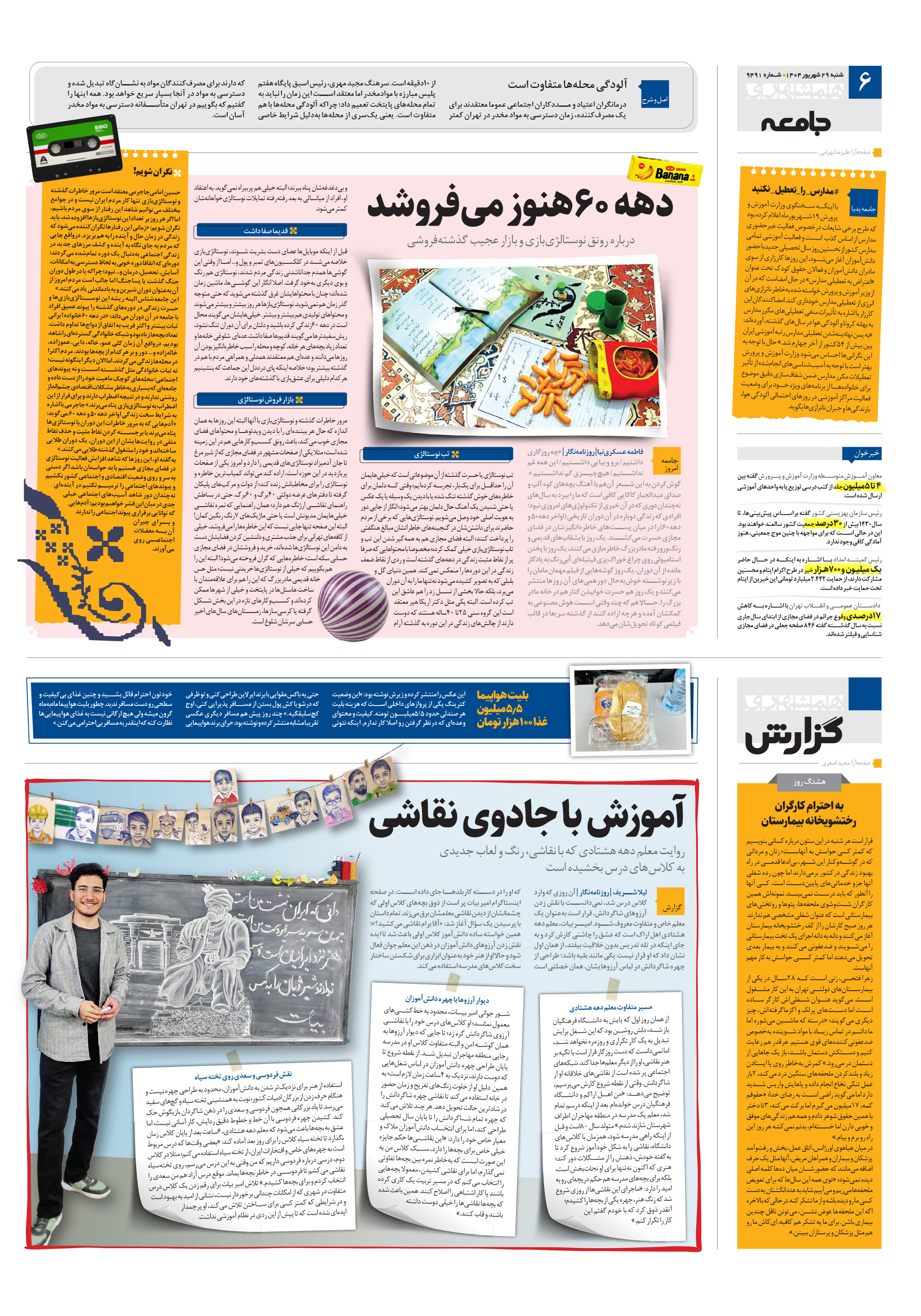 همشهری گزارش