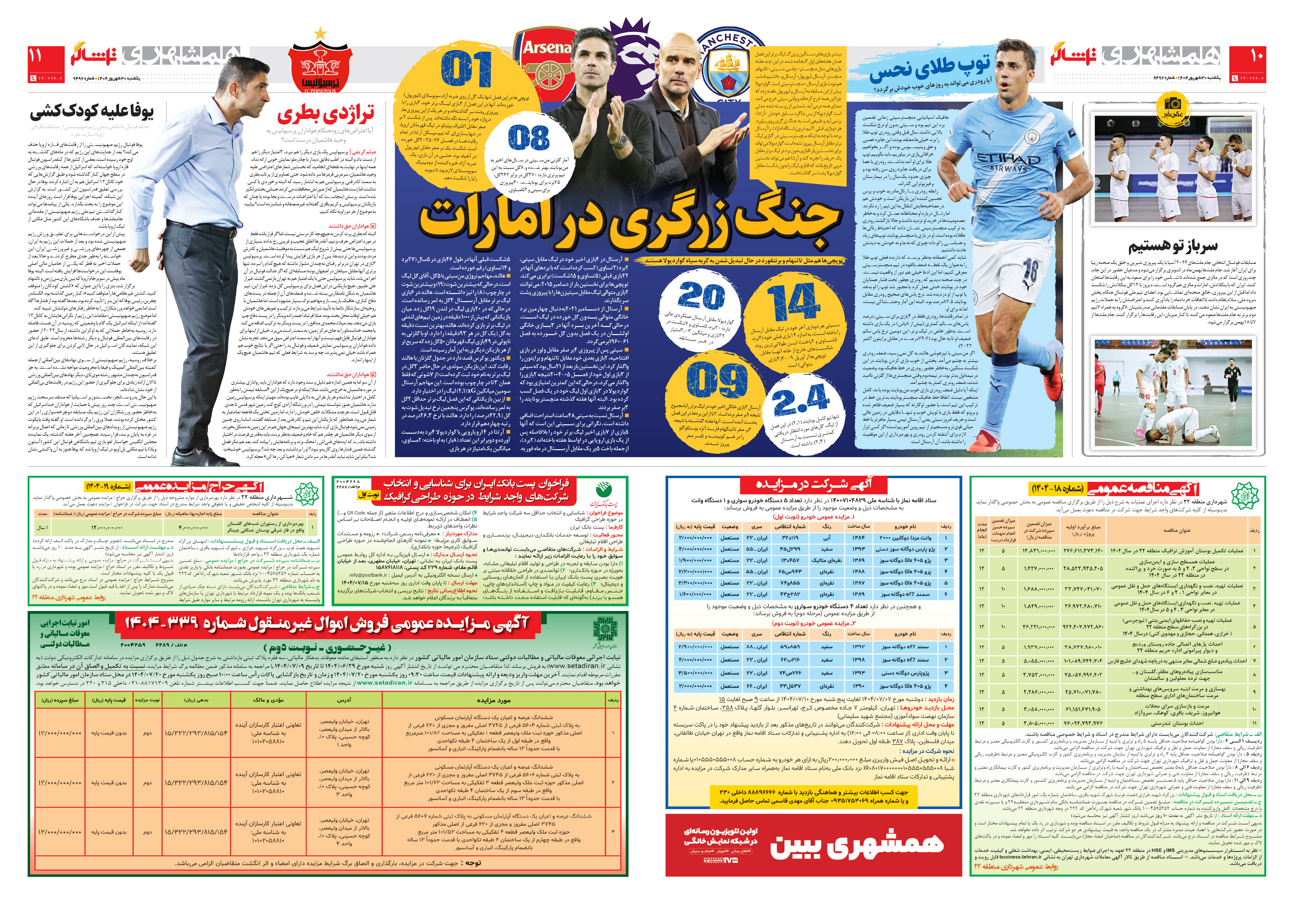 تماشاگر2