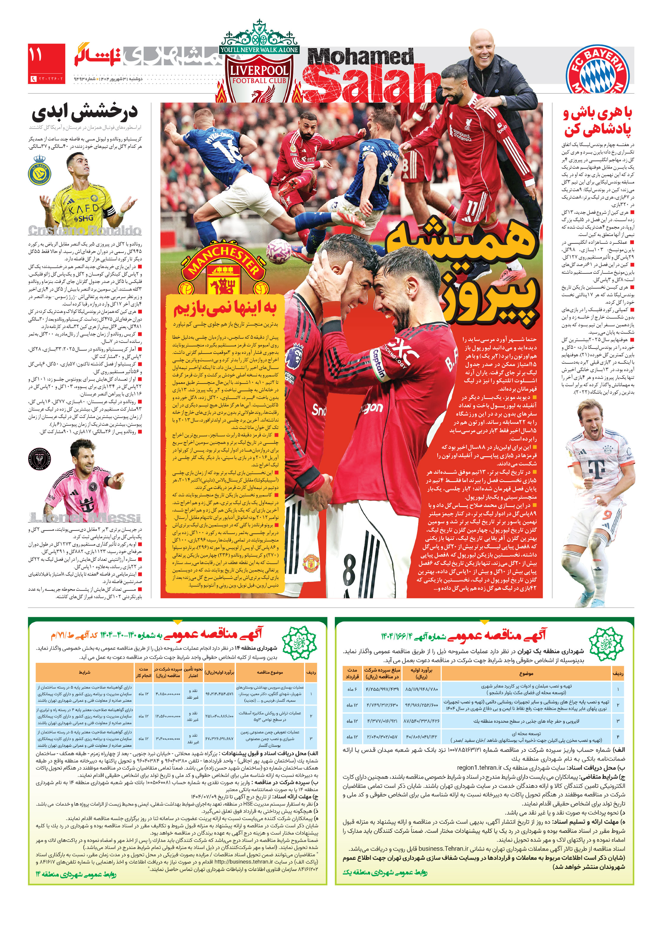تماشاگر 3