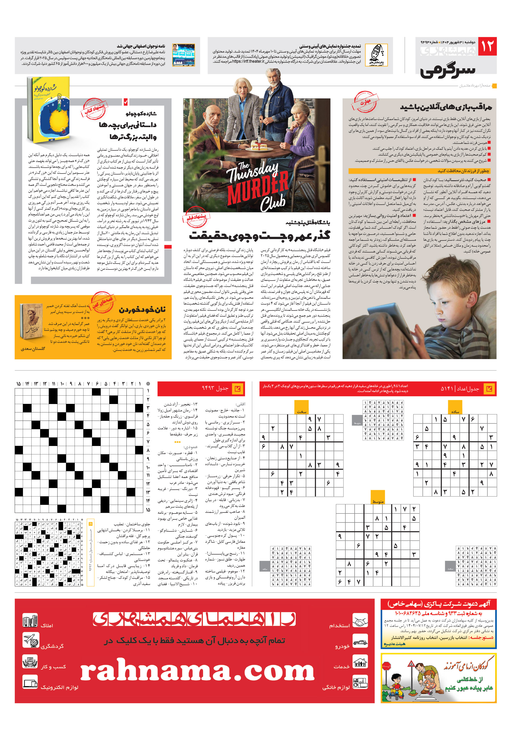 سرگرمی