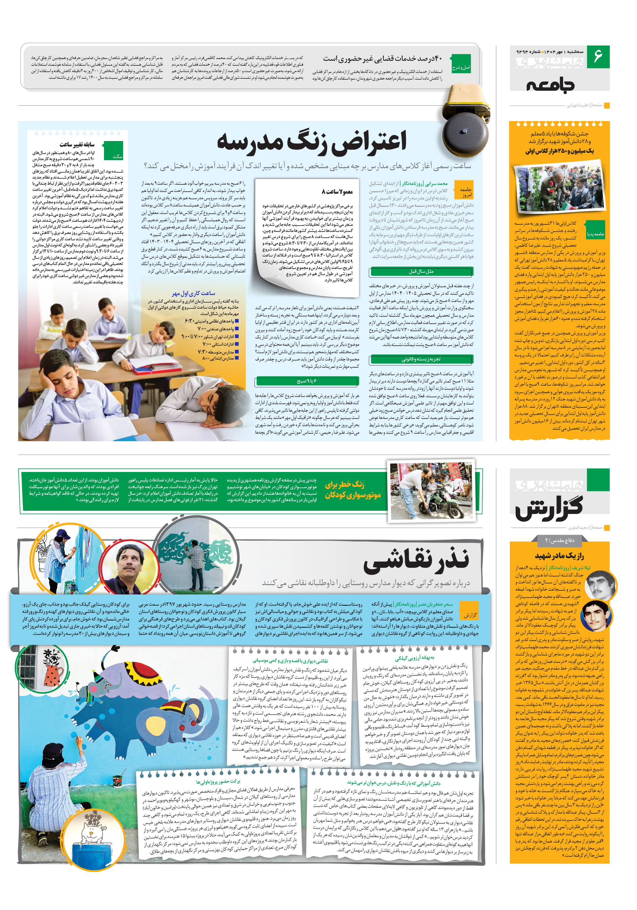 همشهری گزارش
