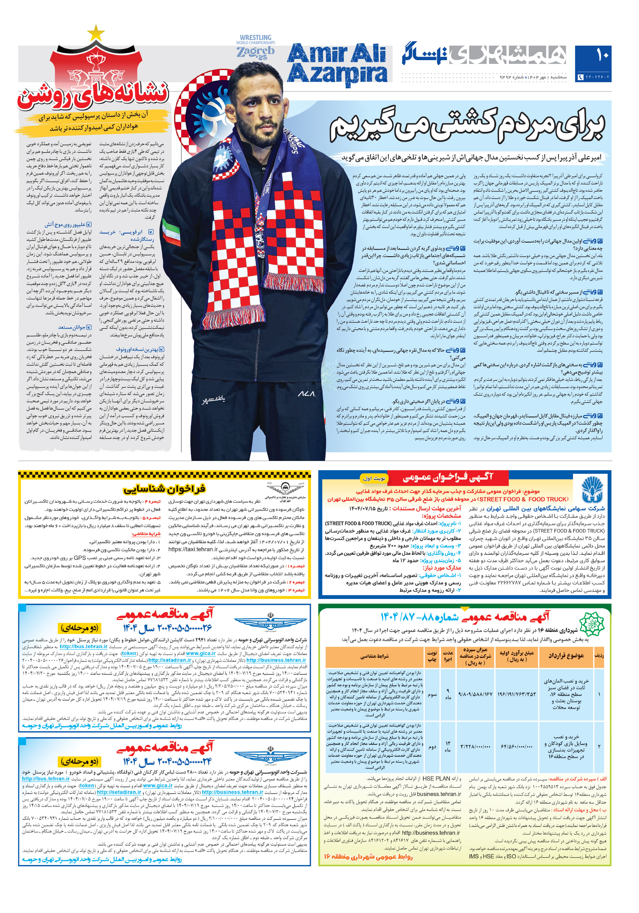 تماشاگر2