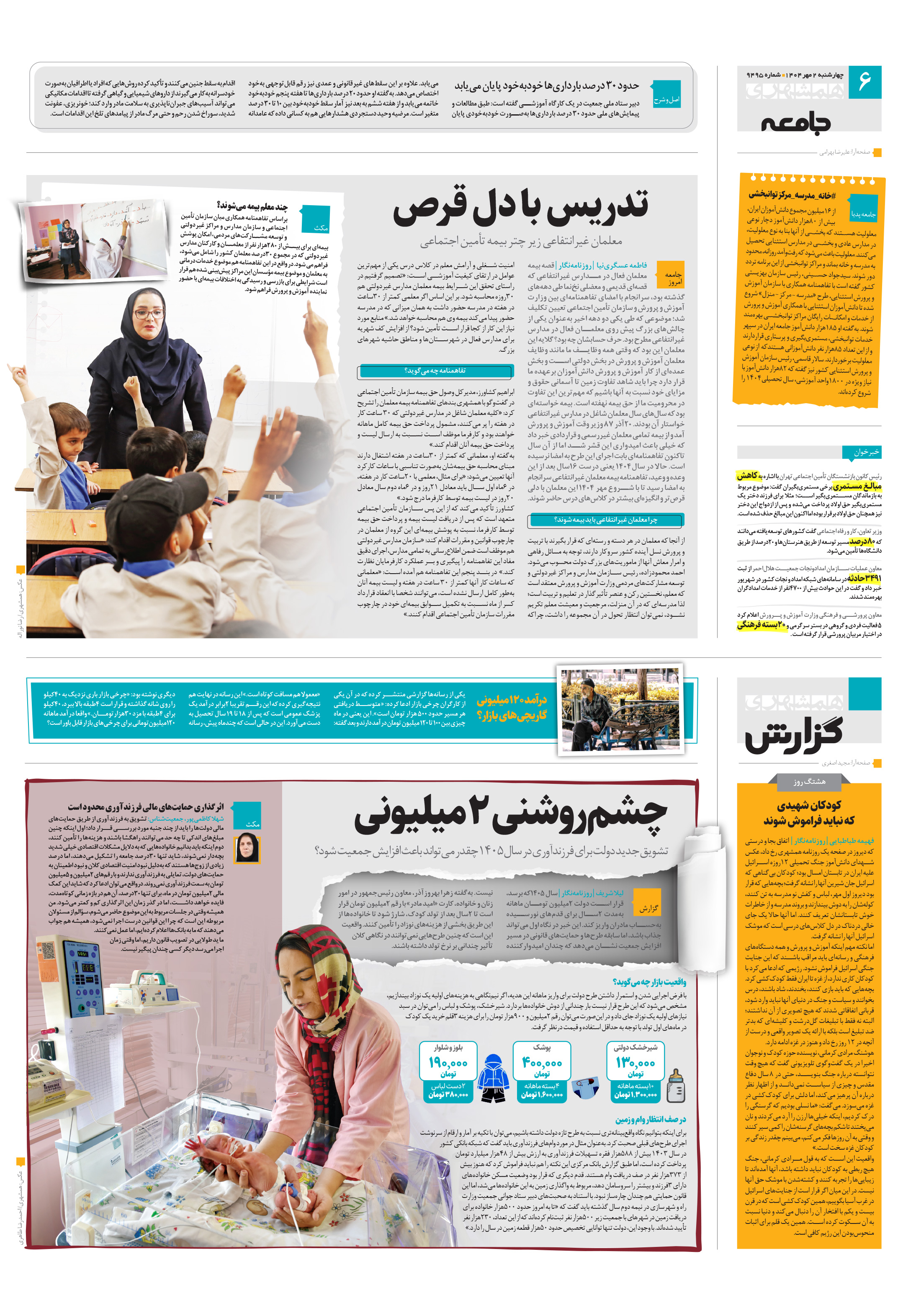 همشهری گزارش