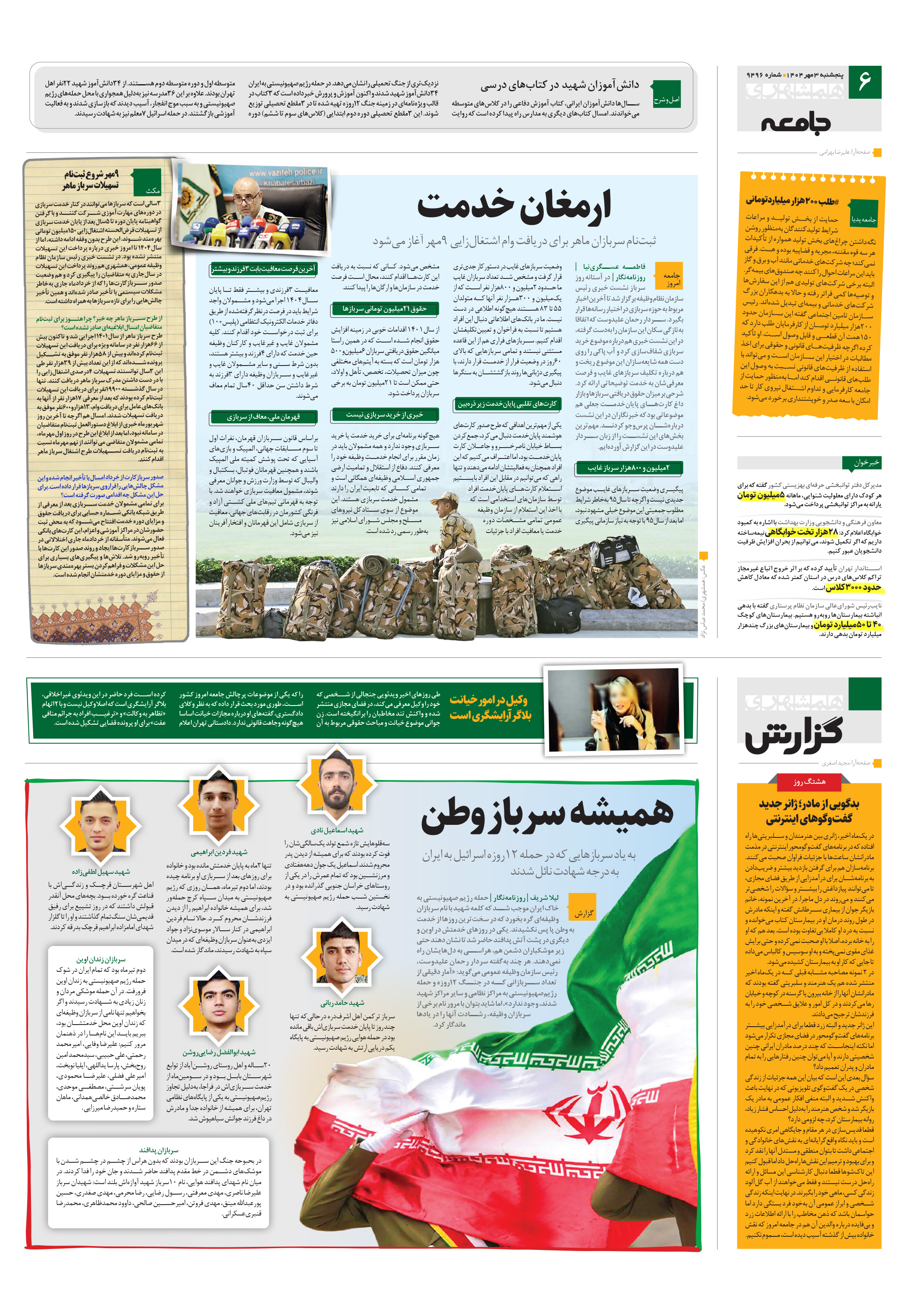 همشهری گزارش