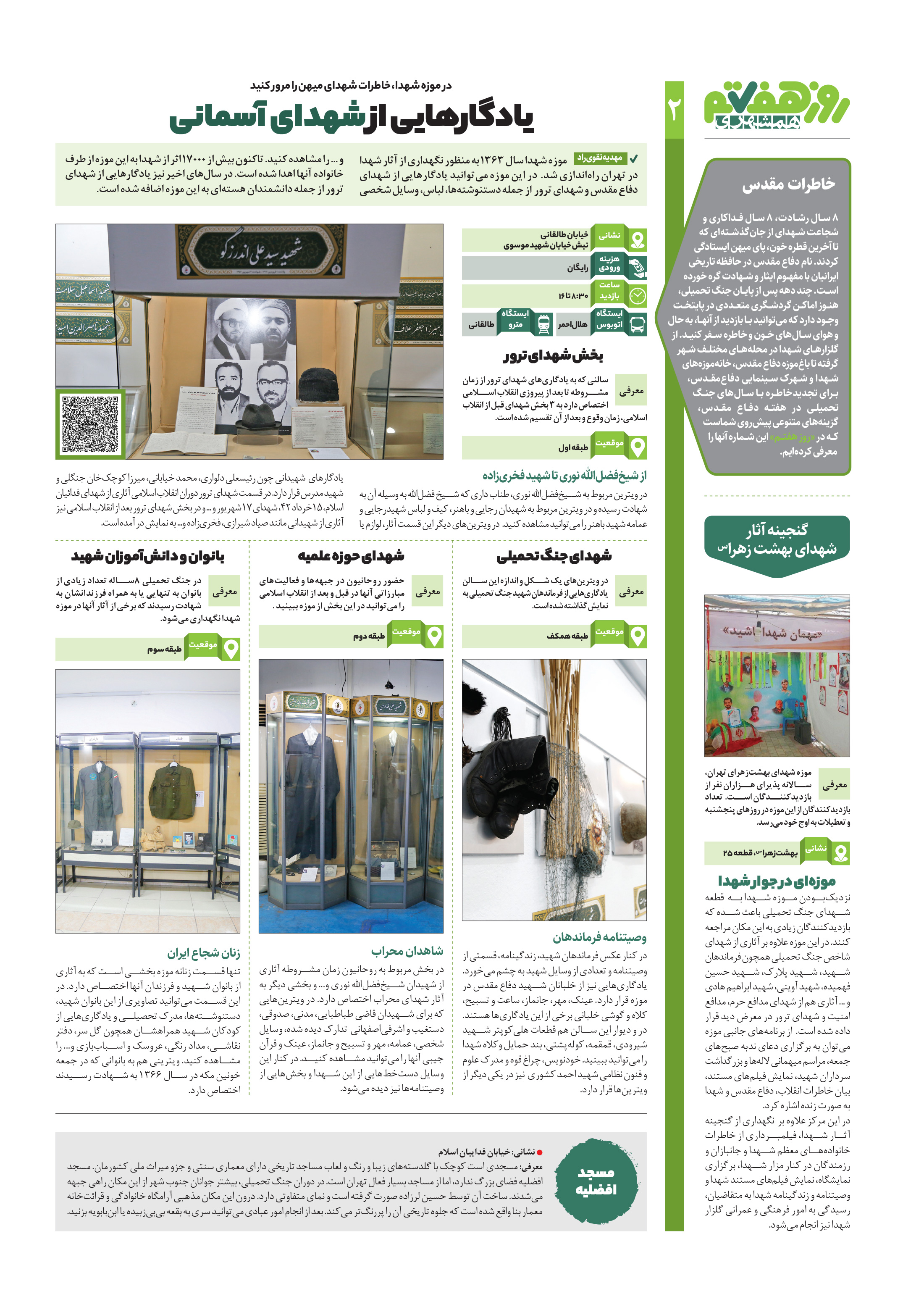 روز هفتم 2