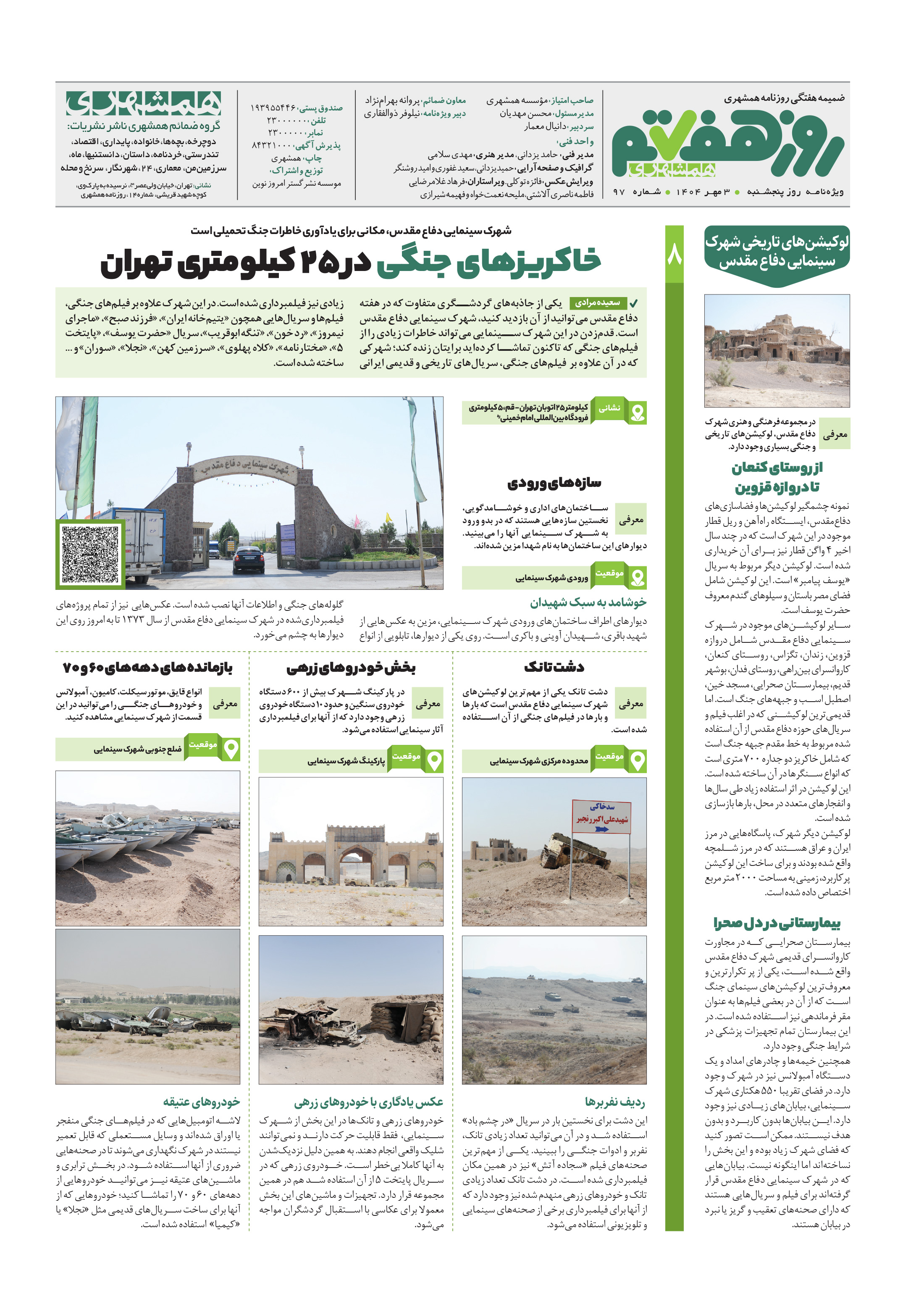 روز هفتم 7