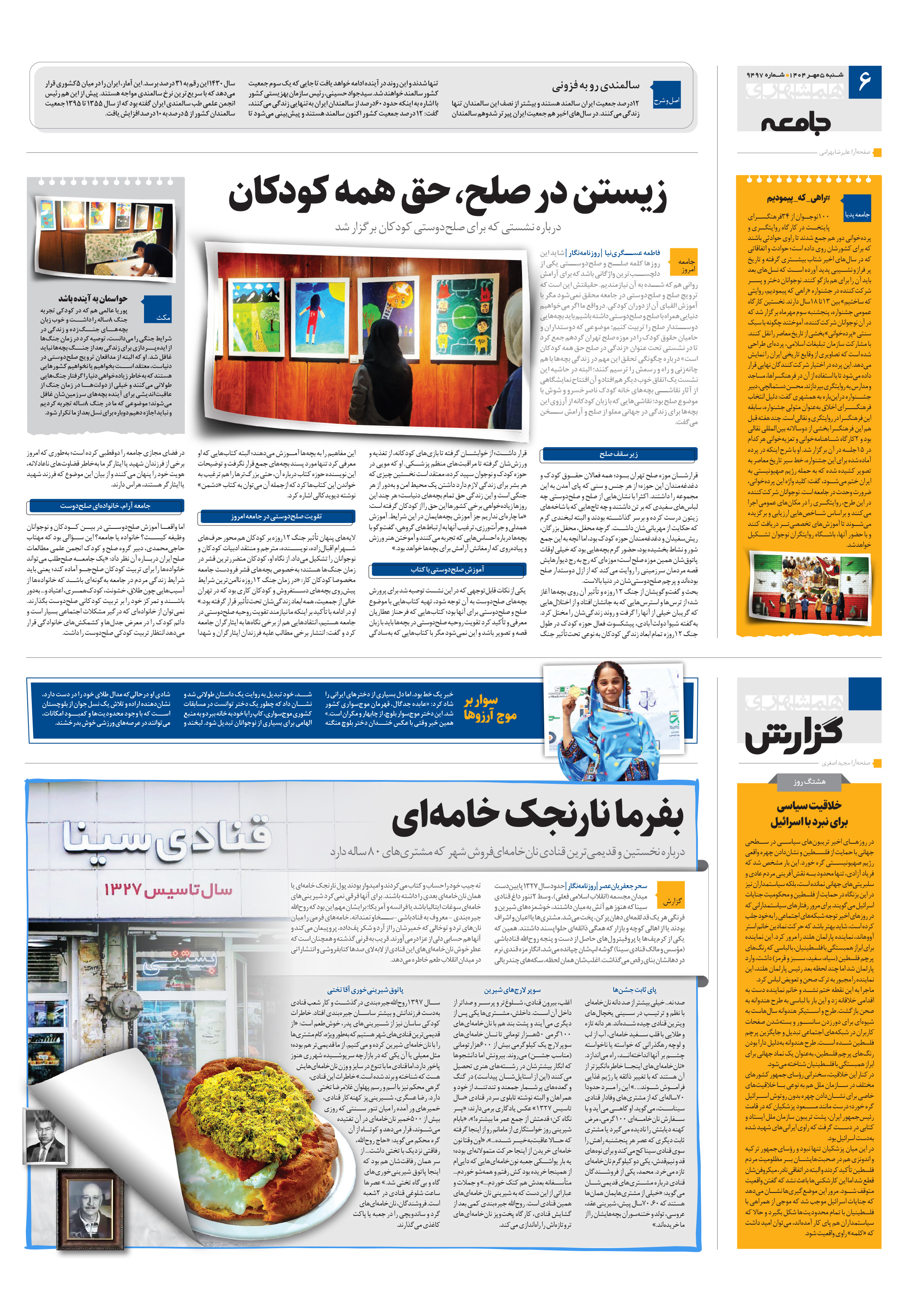 همشهری گزارش