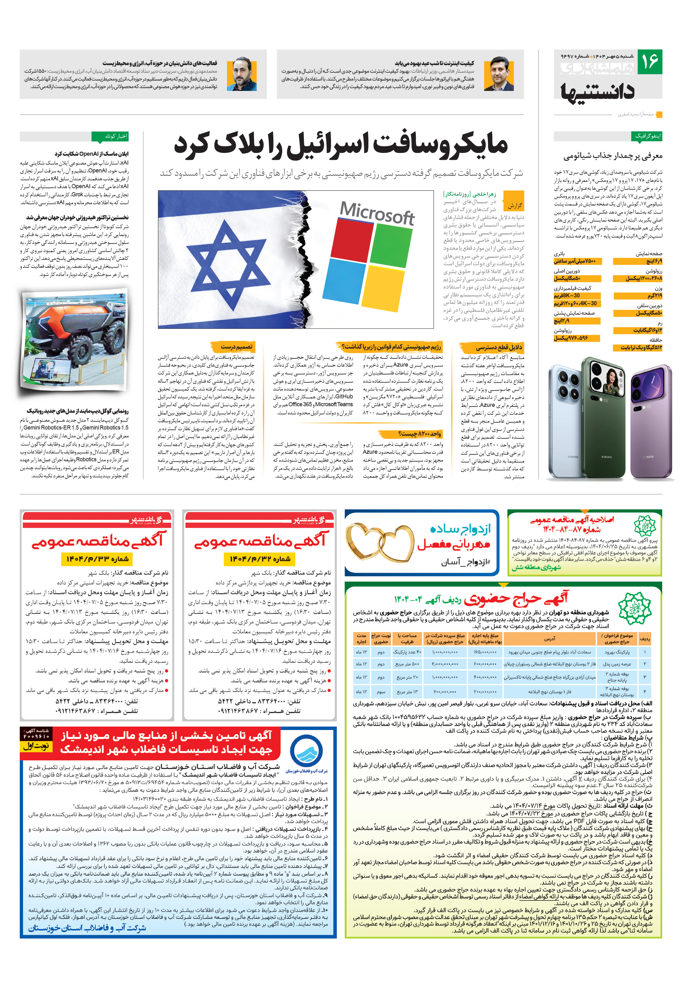 دانستنی ها