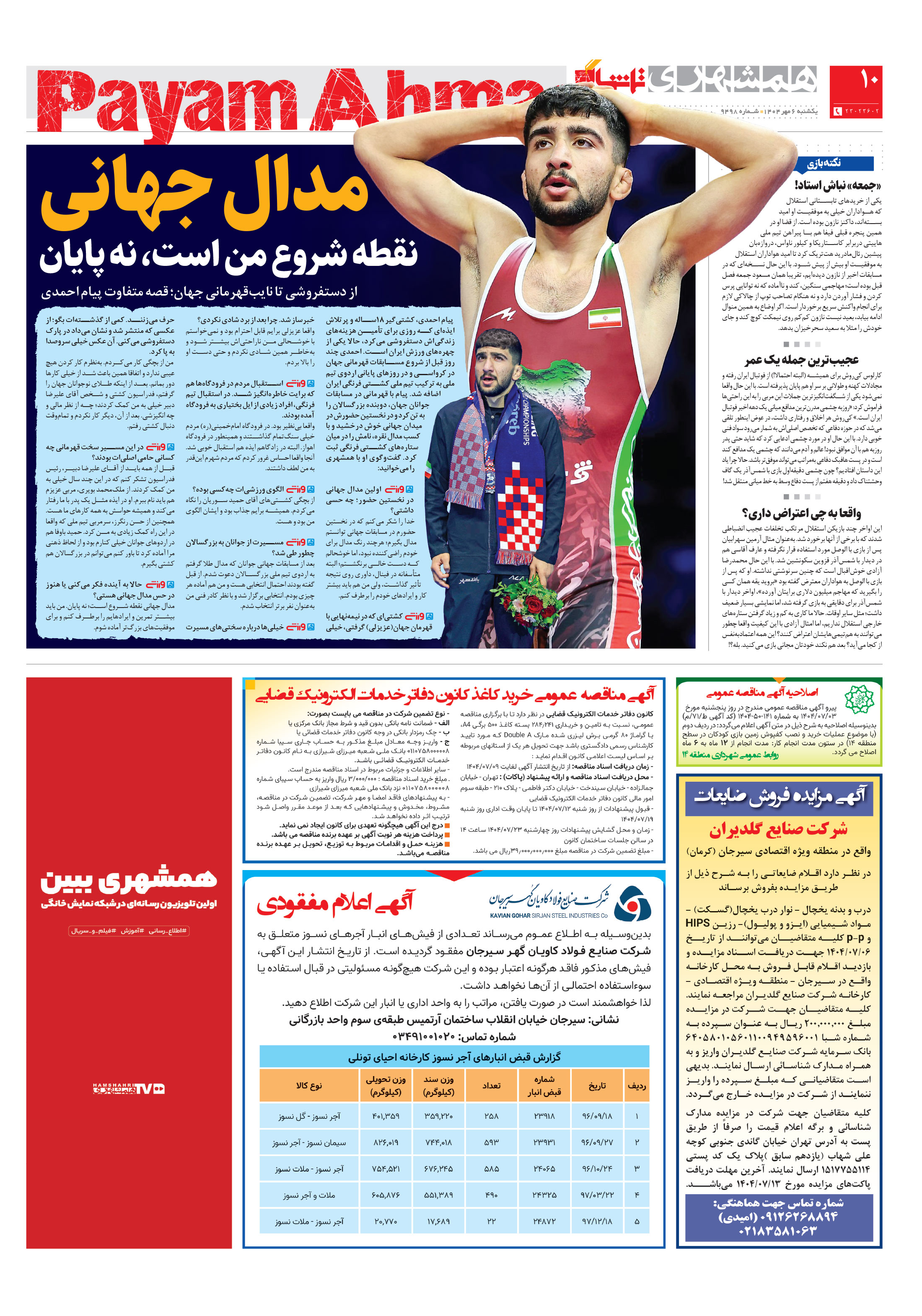 تماشاگر2
