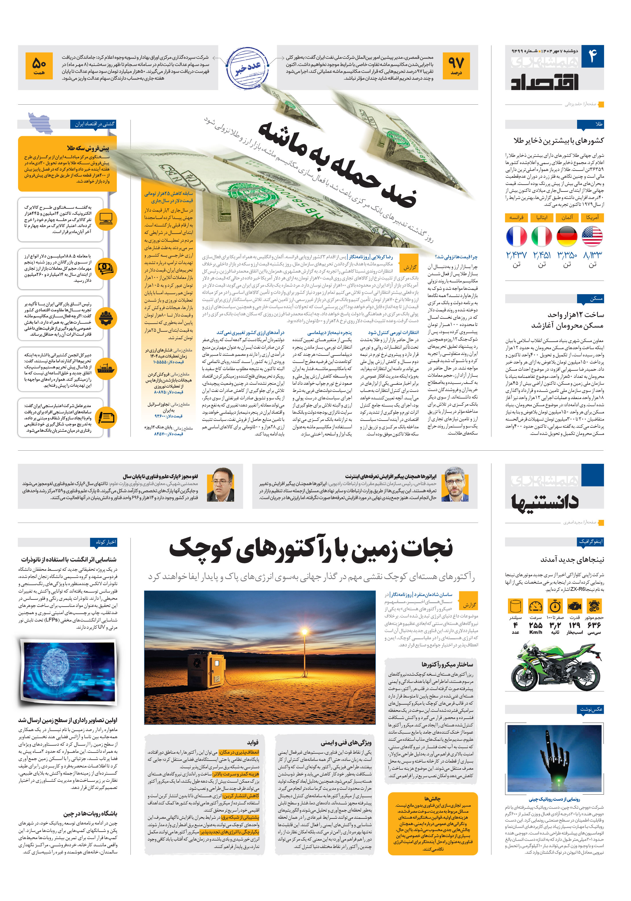 اقتصاد