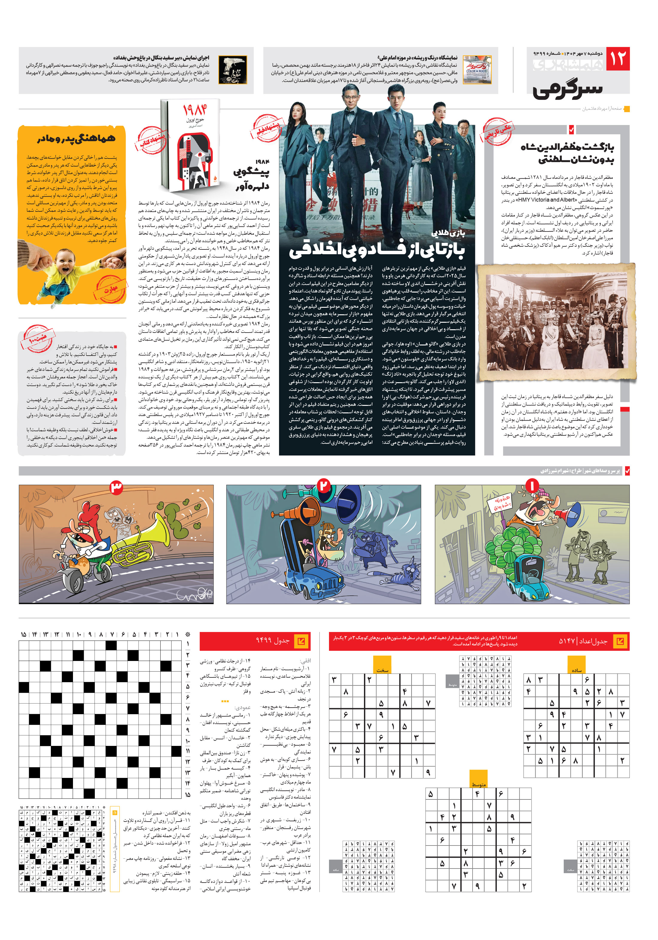 سرگرمی