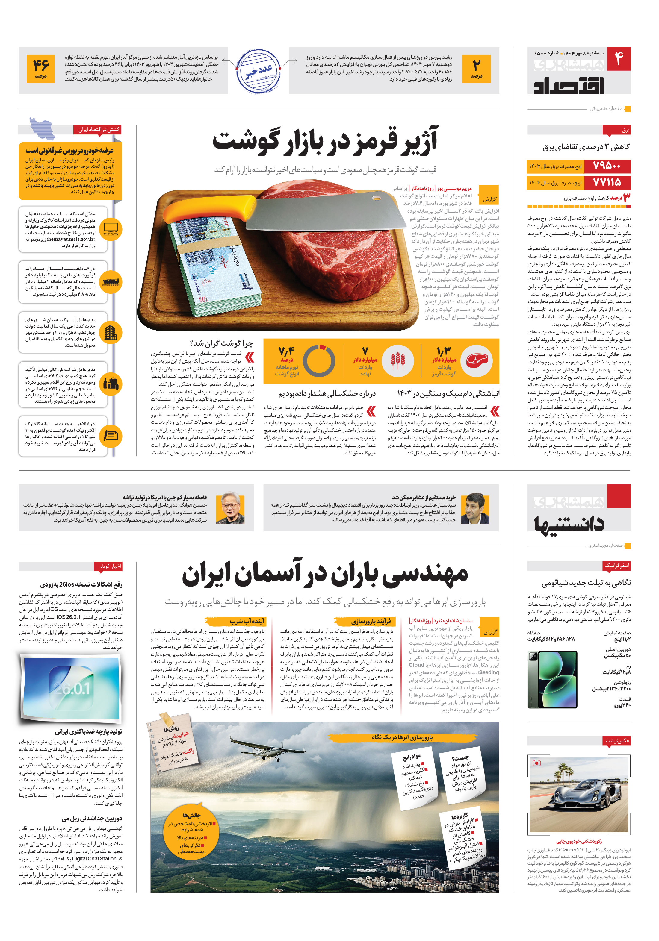اقتصاد
