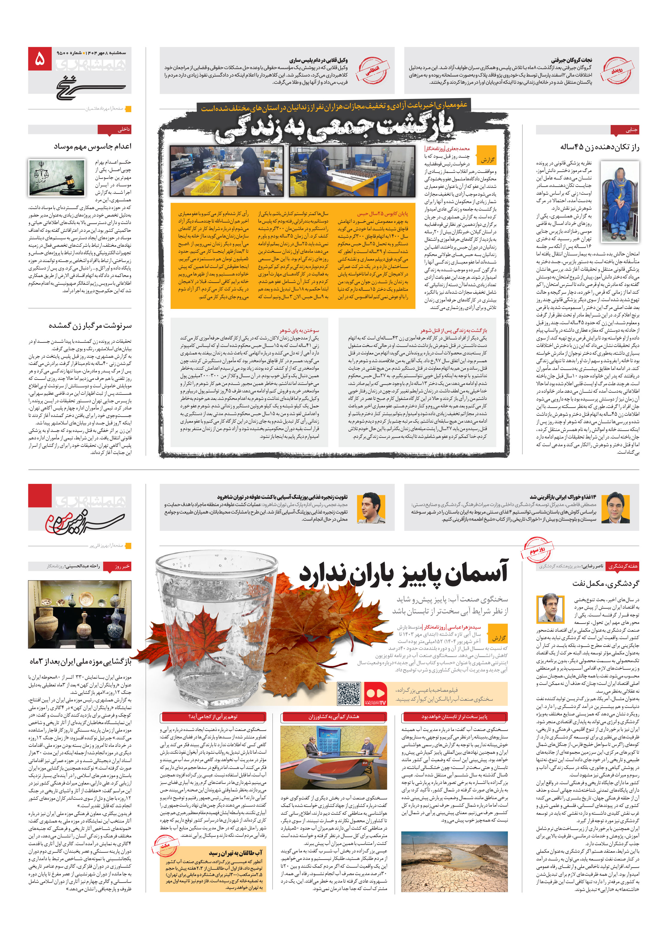 سرزمین من