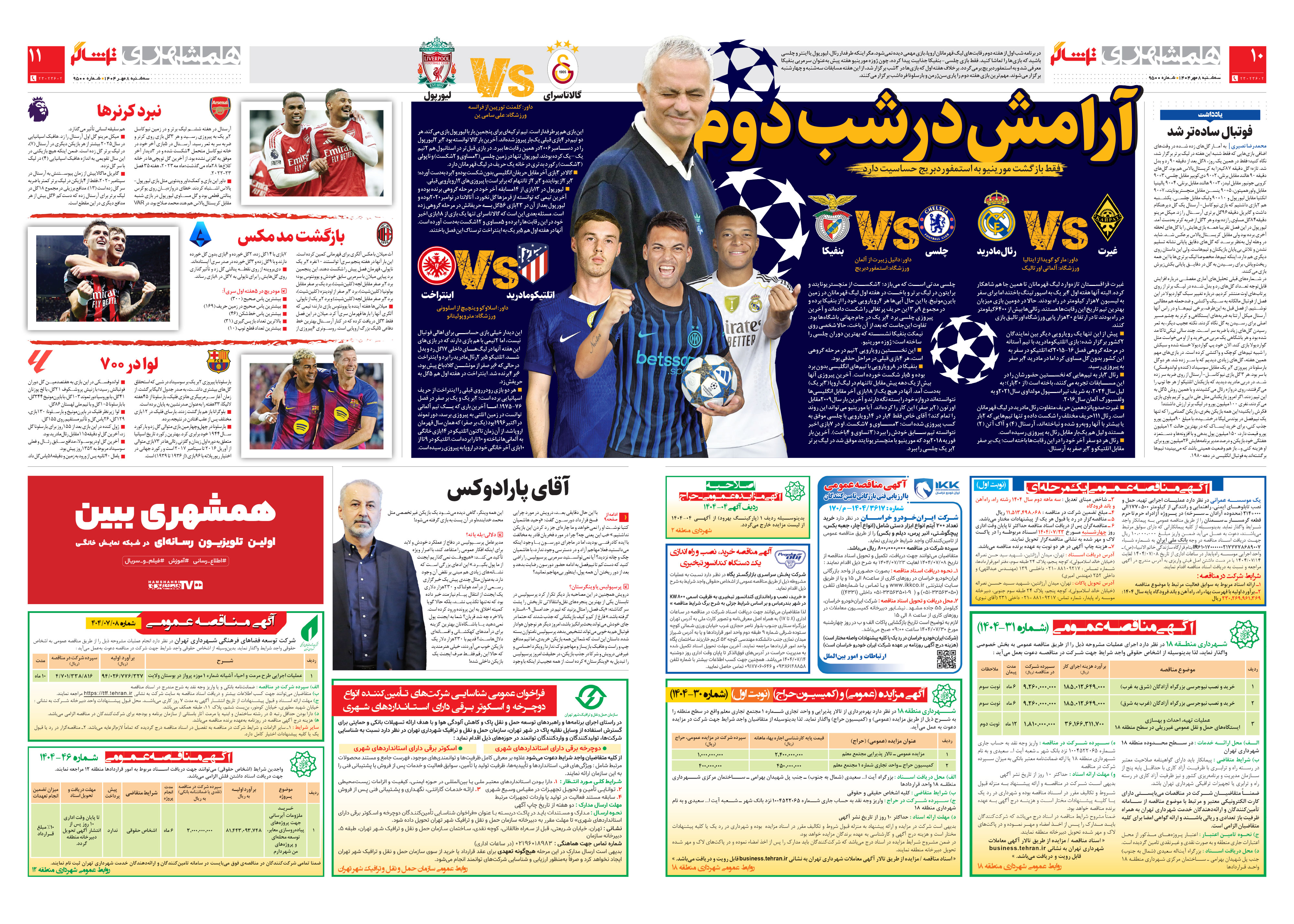 تماشاگر2