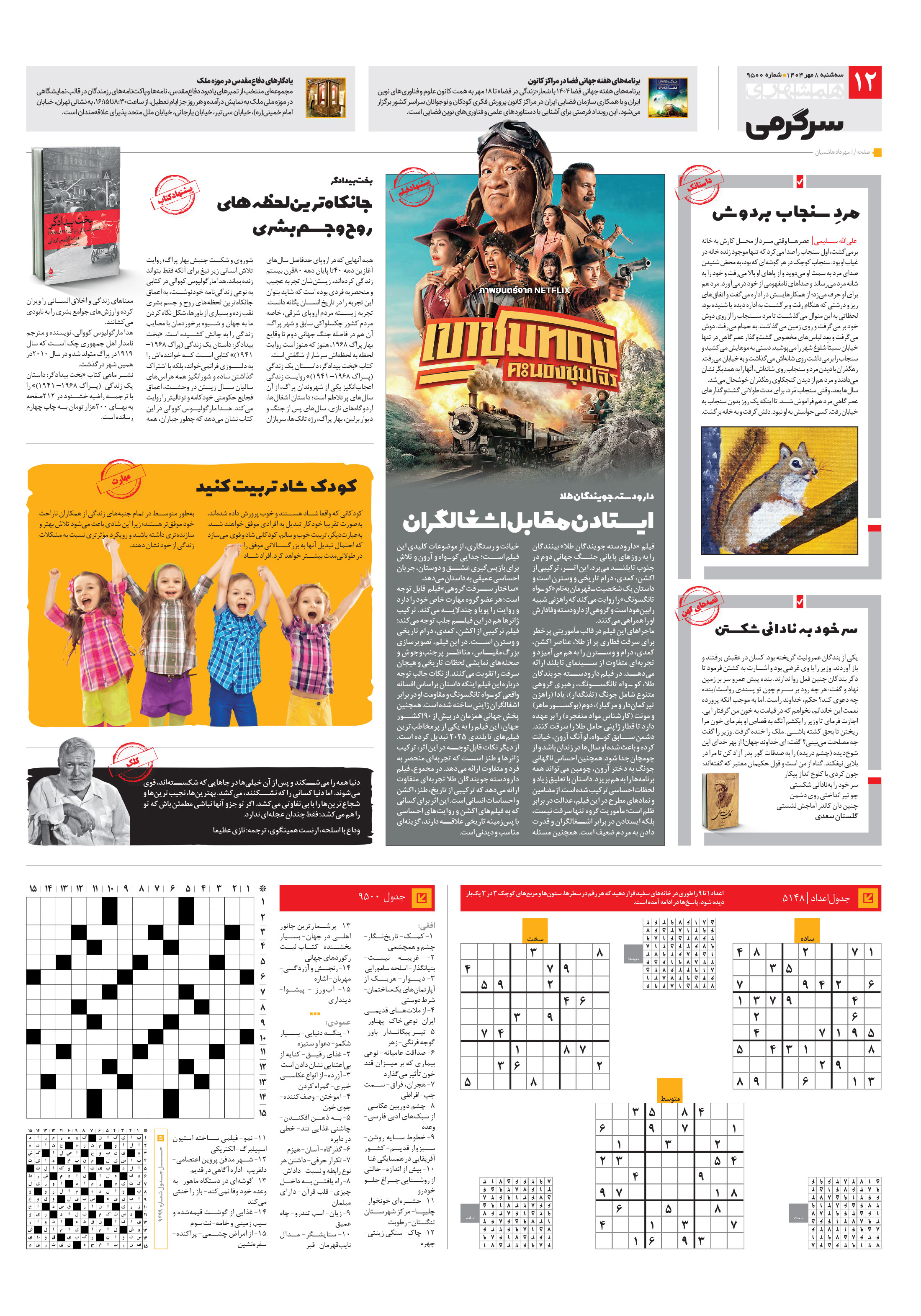 سرگرمی