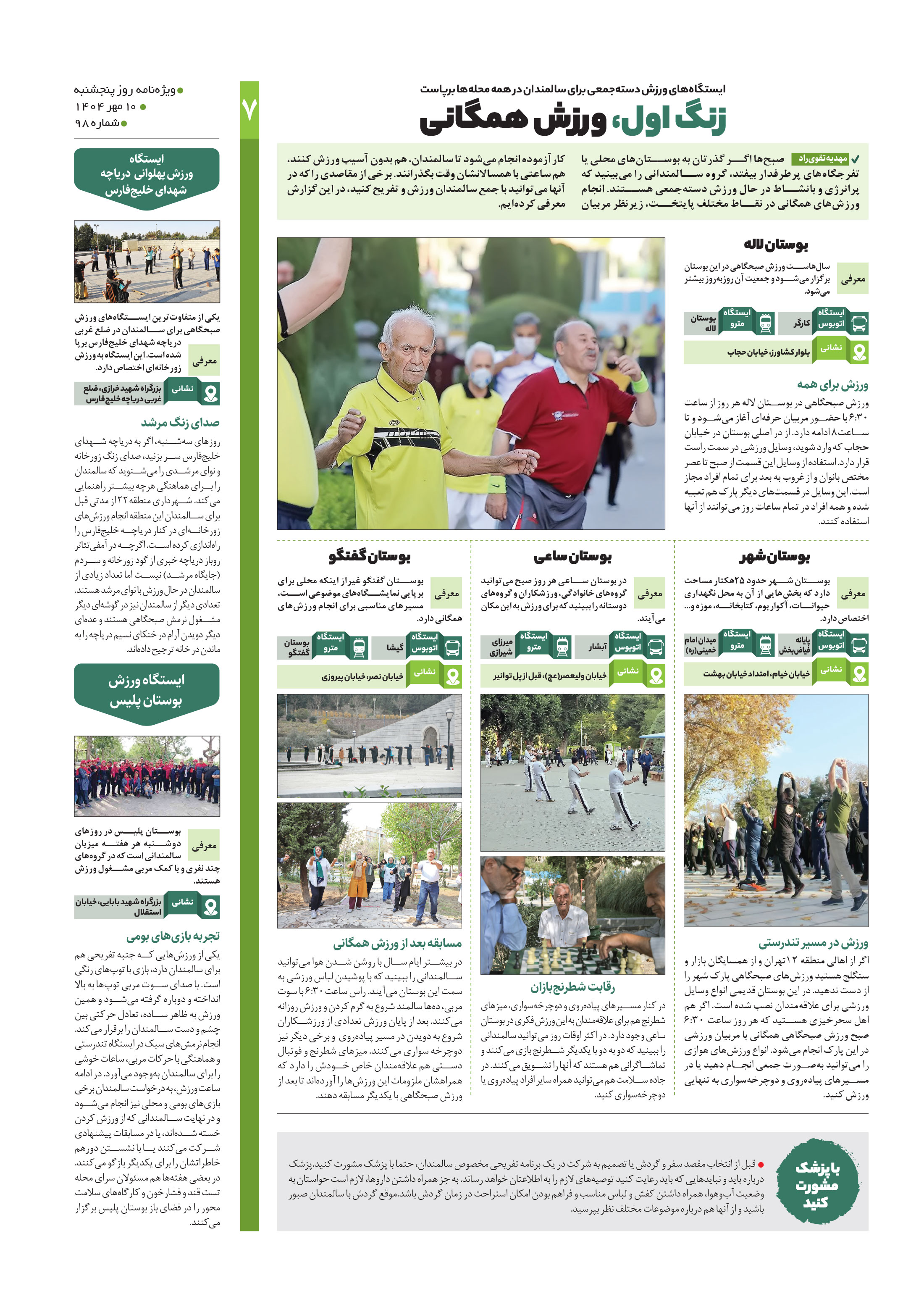 روز هفتم 6