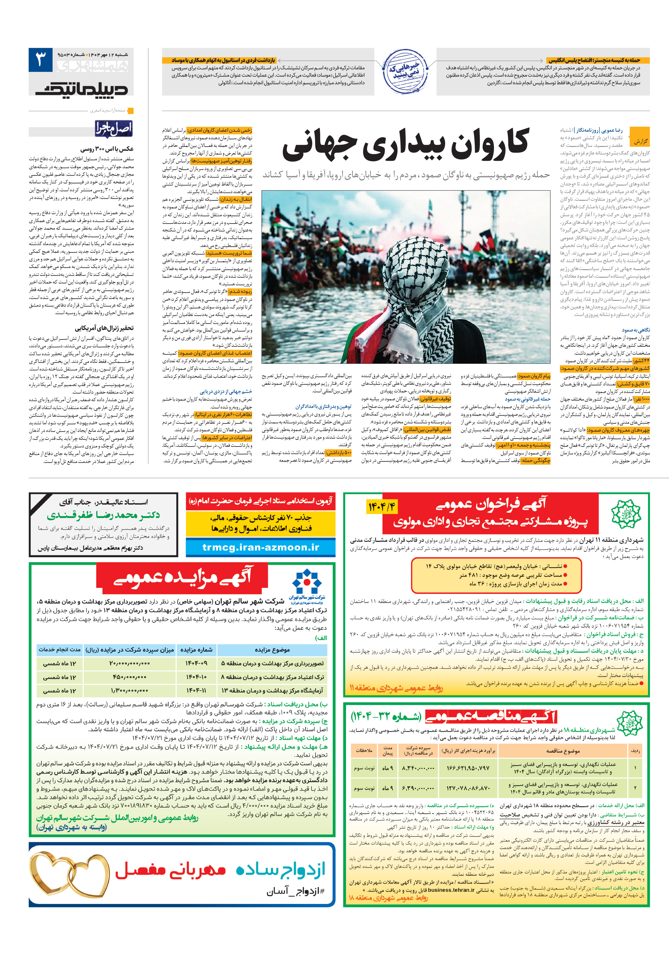 دیپلماتیک