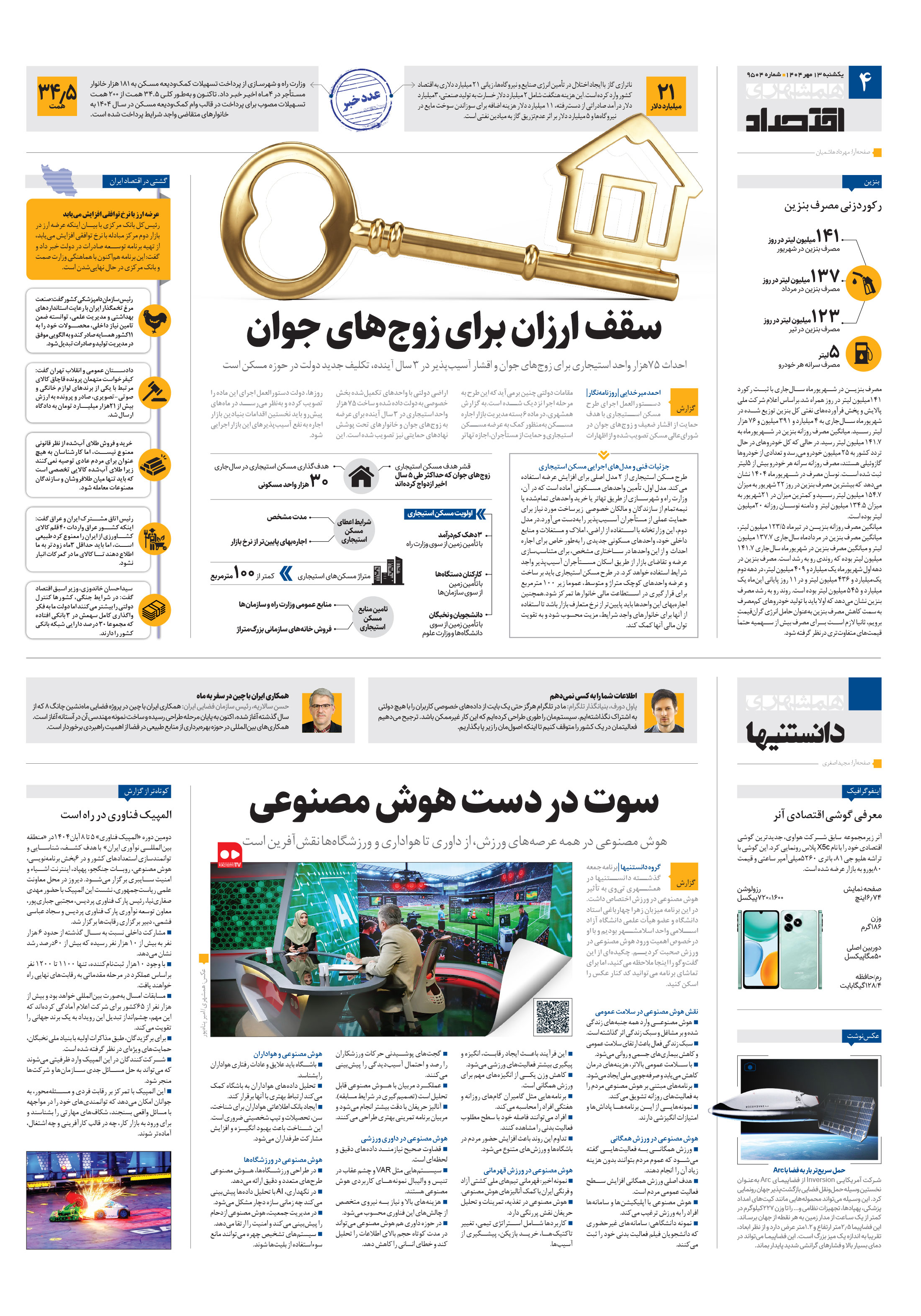 اقتصاد