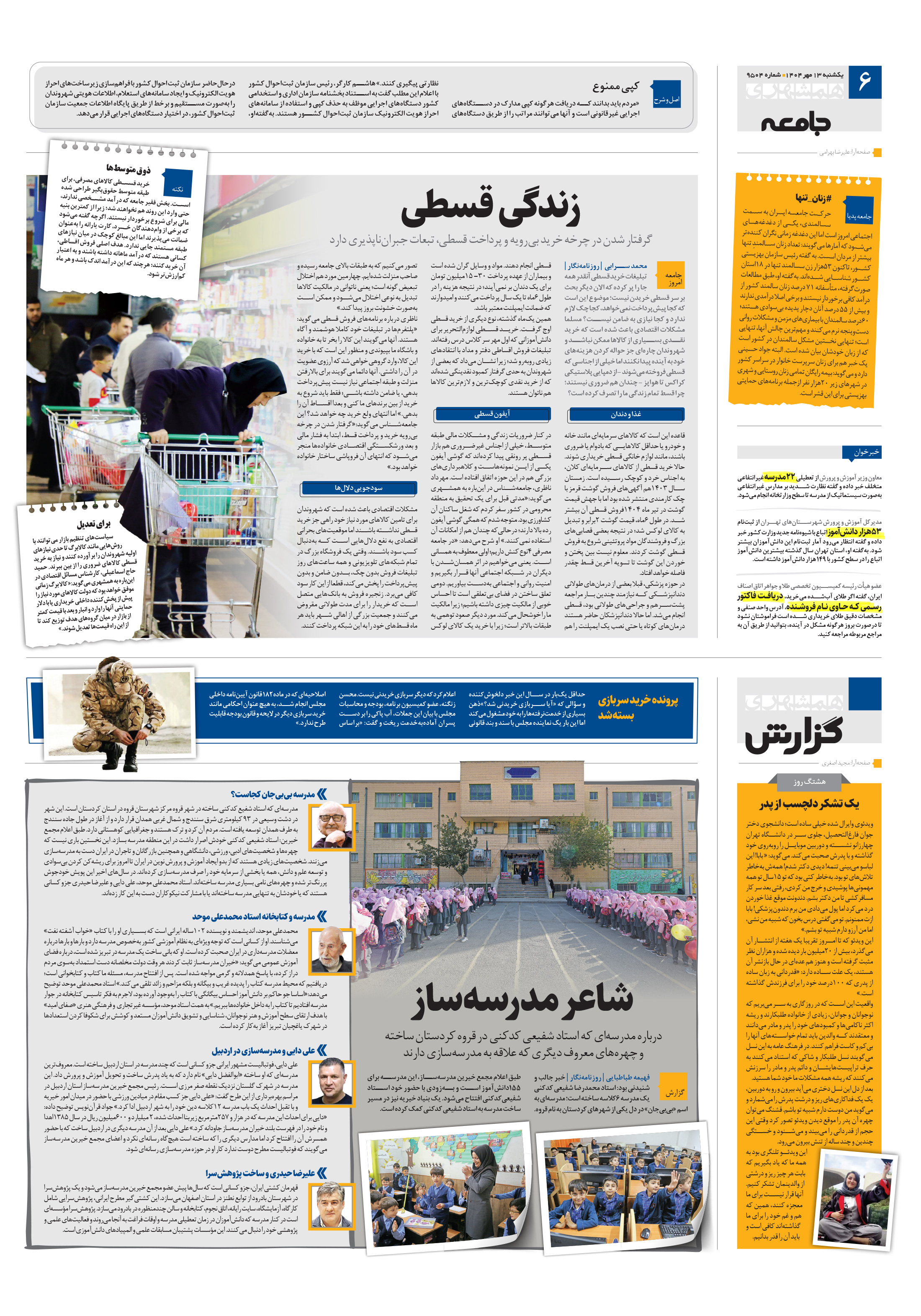جامعه