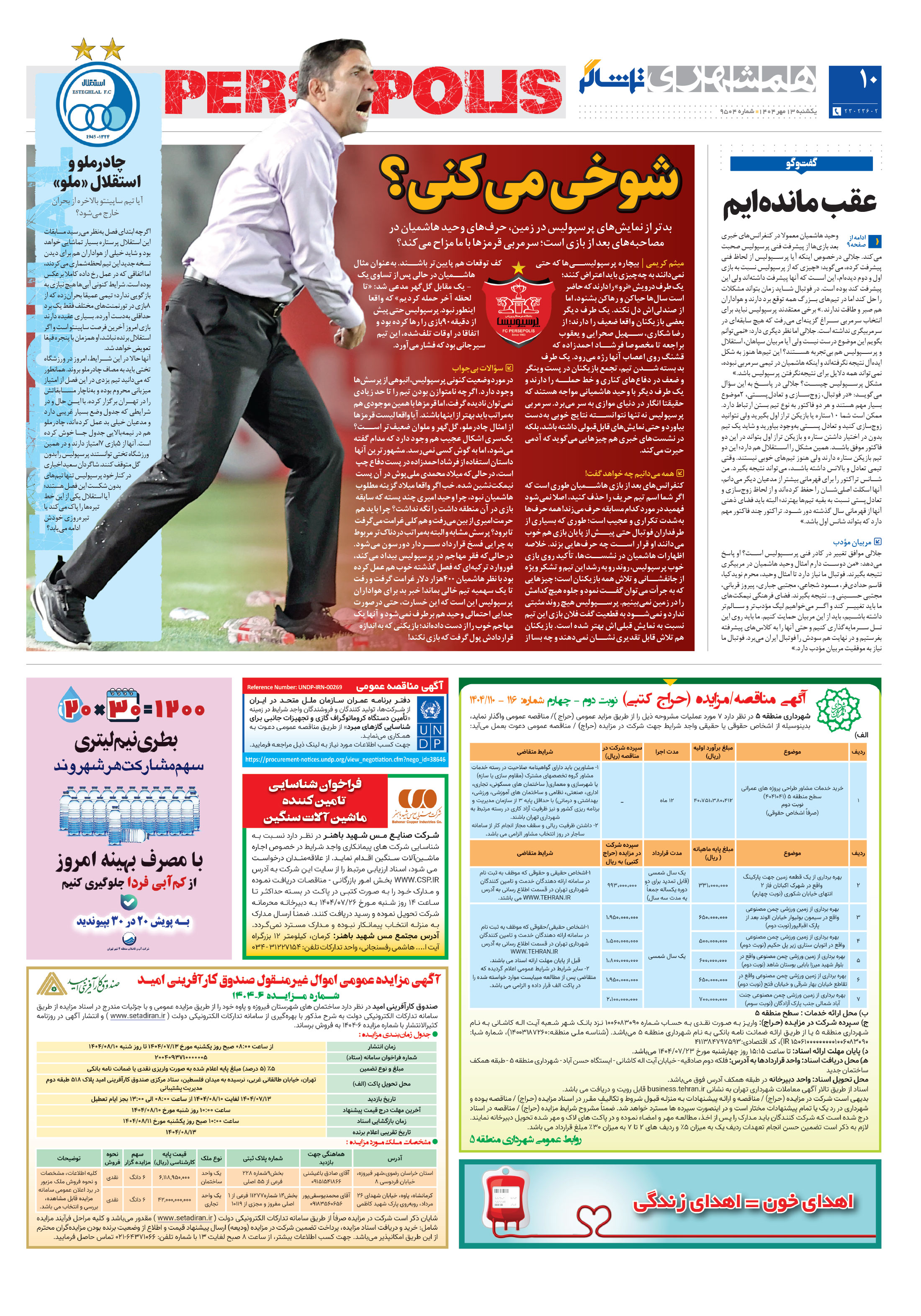 تماشاگر2