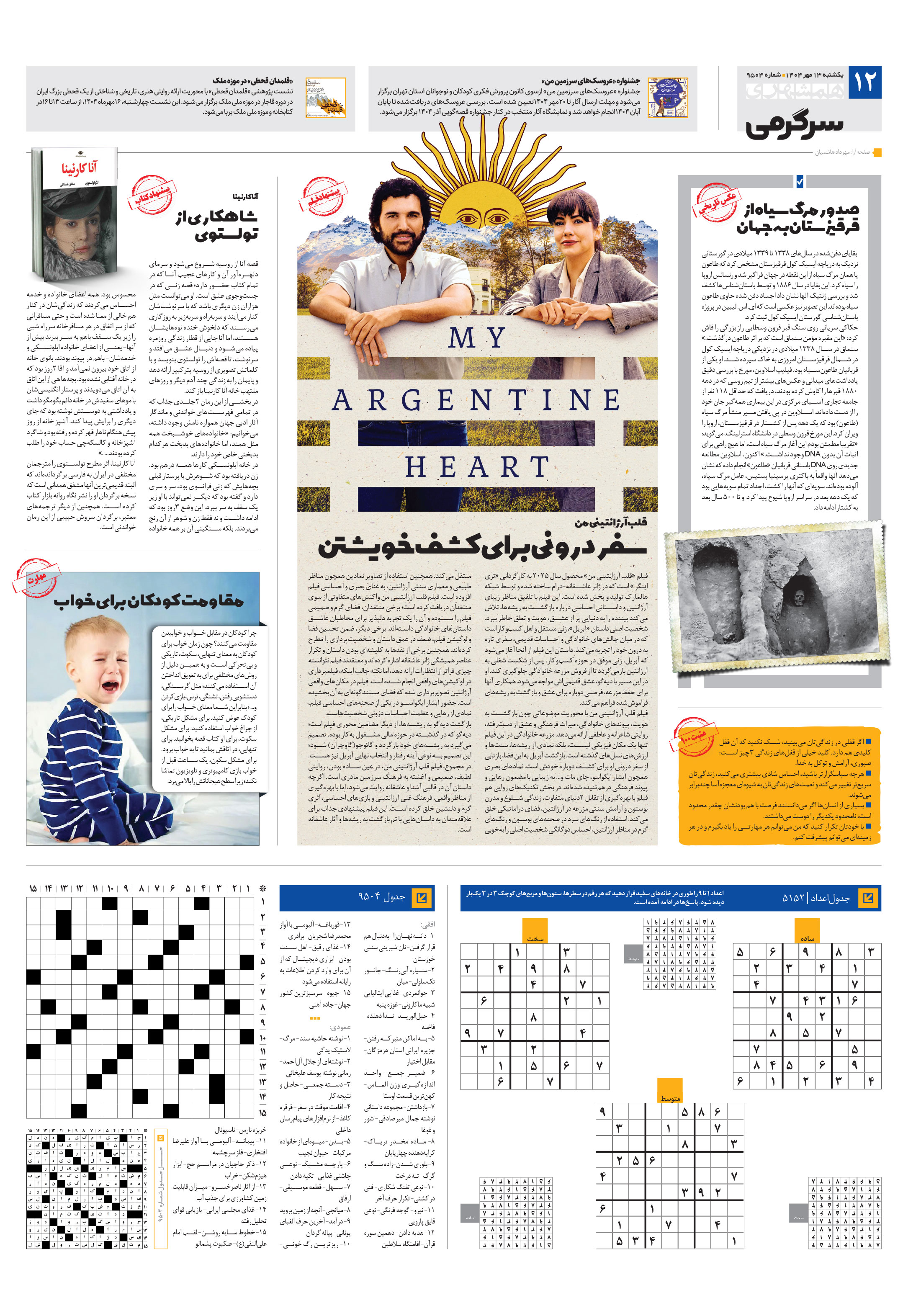 سرگرمی