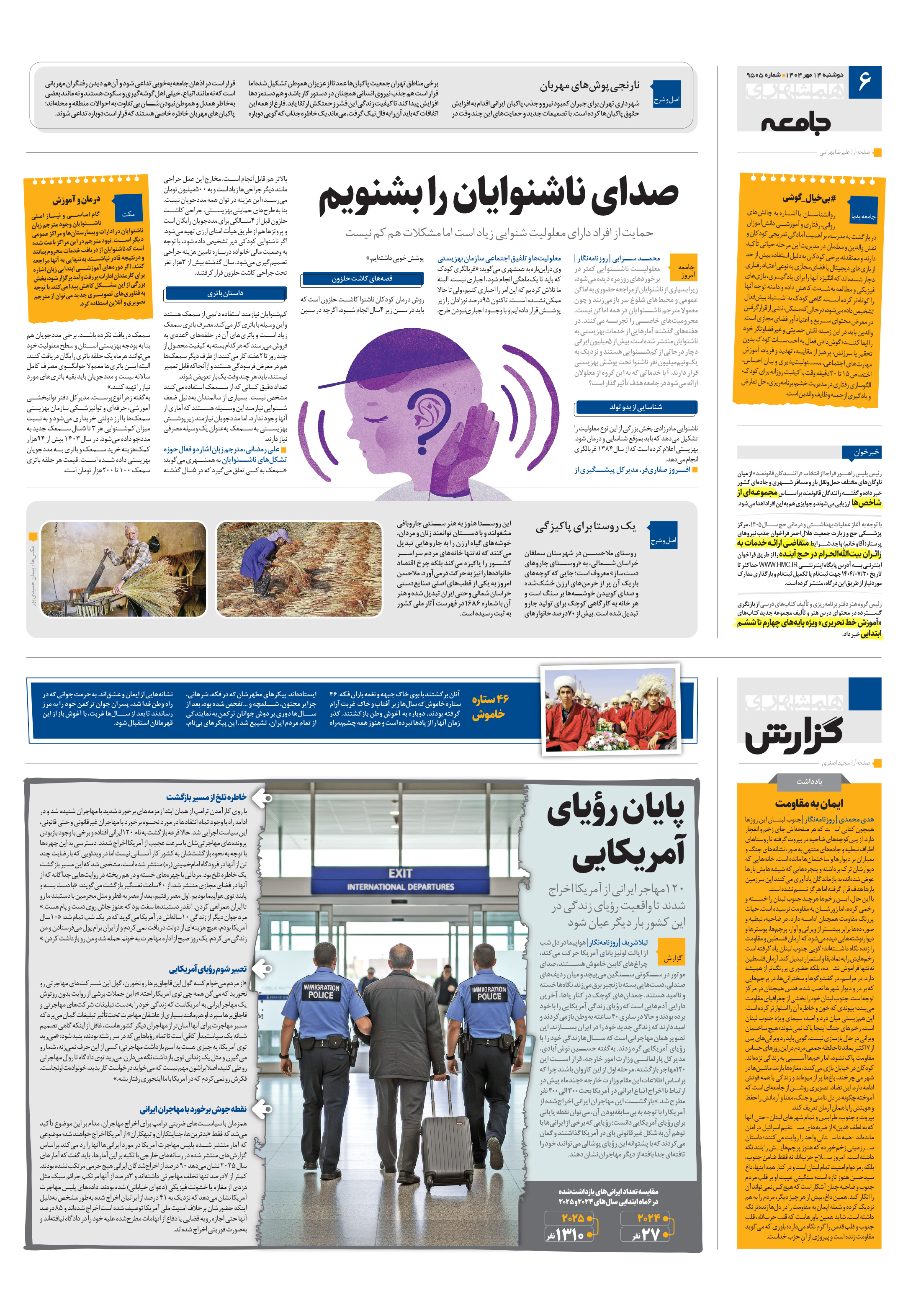 همشهری گزارش