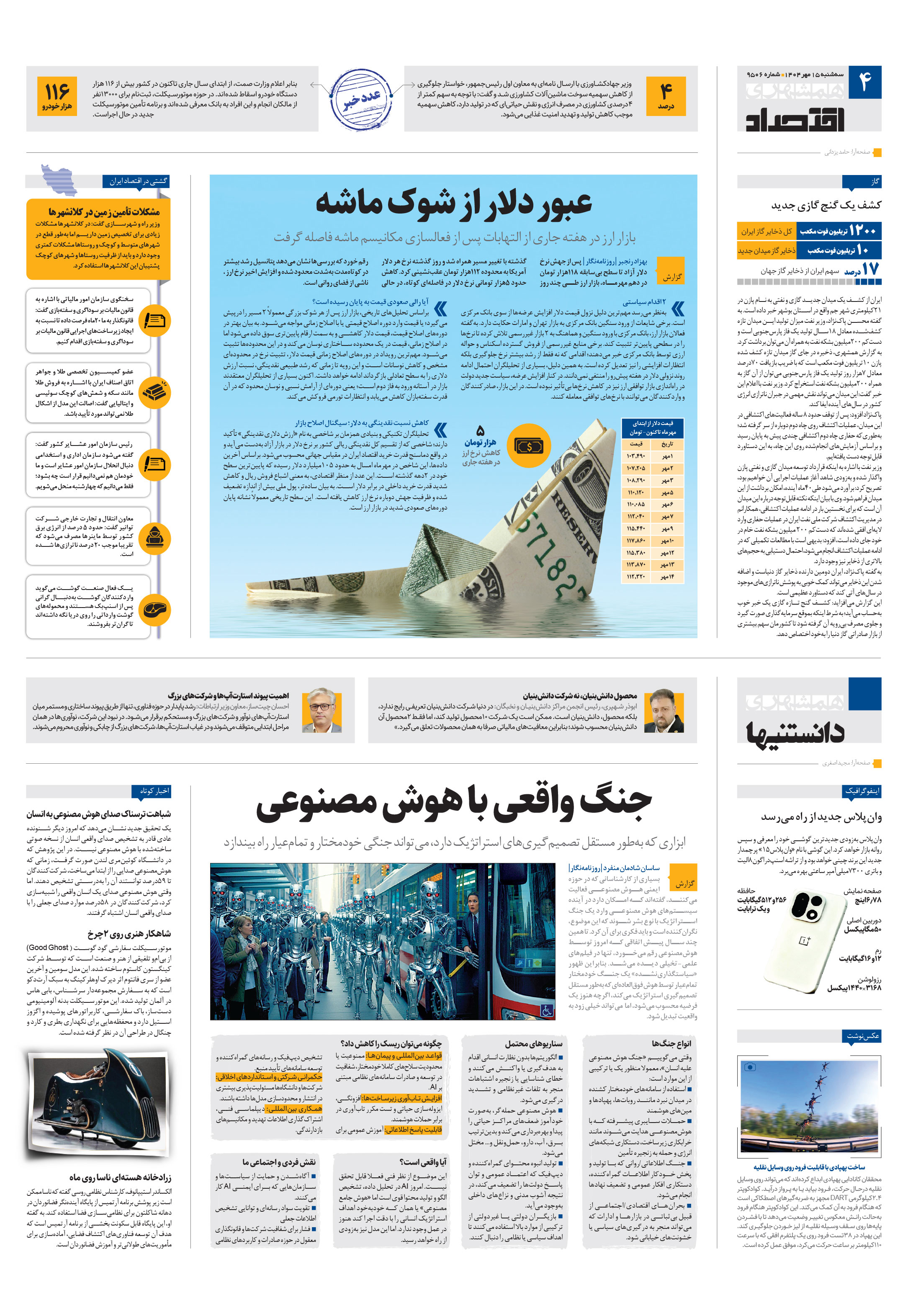 اقتصاد