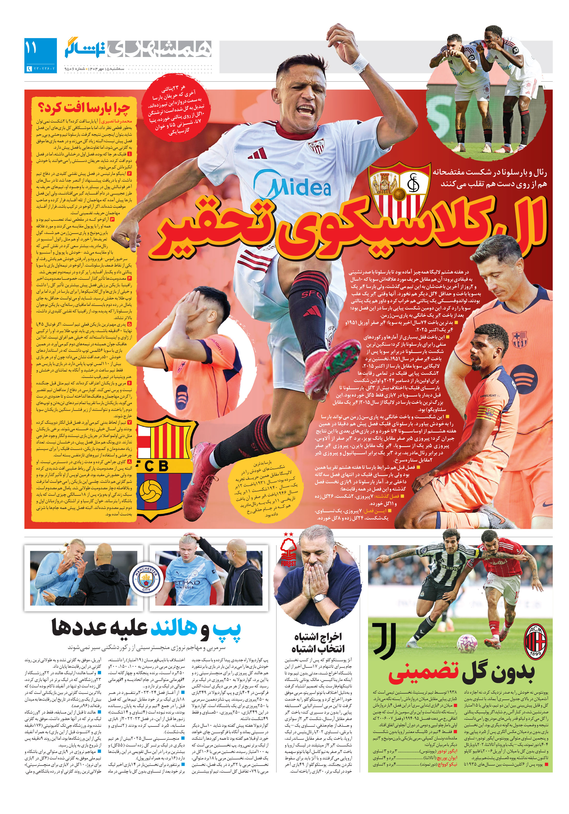 تماشاگر 3