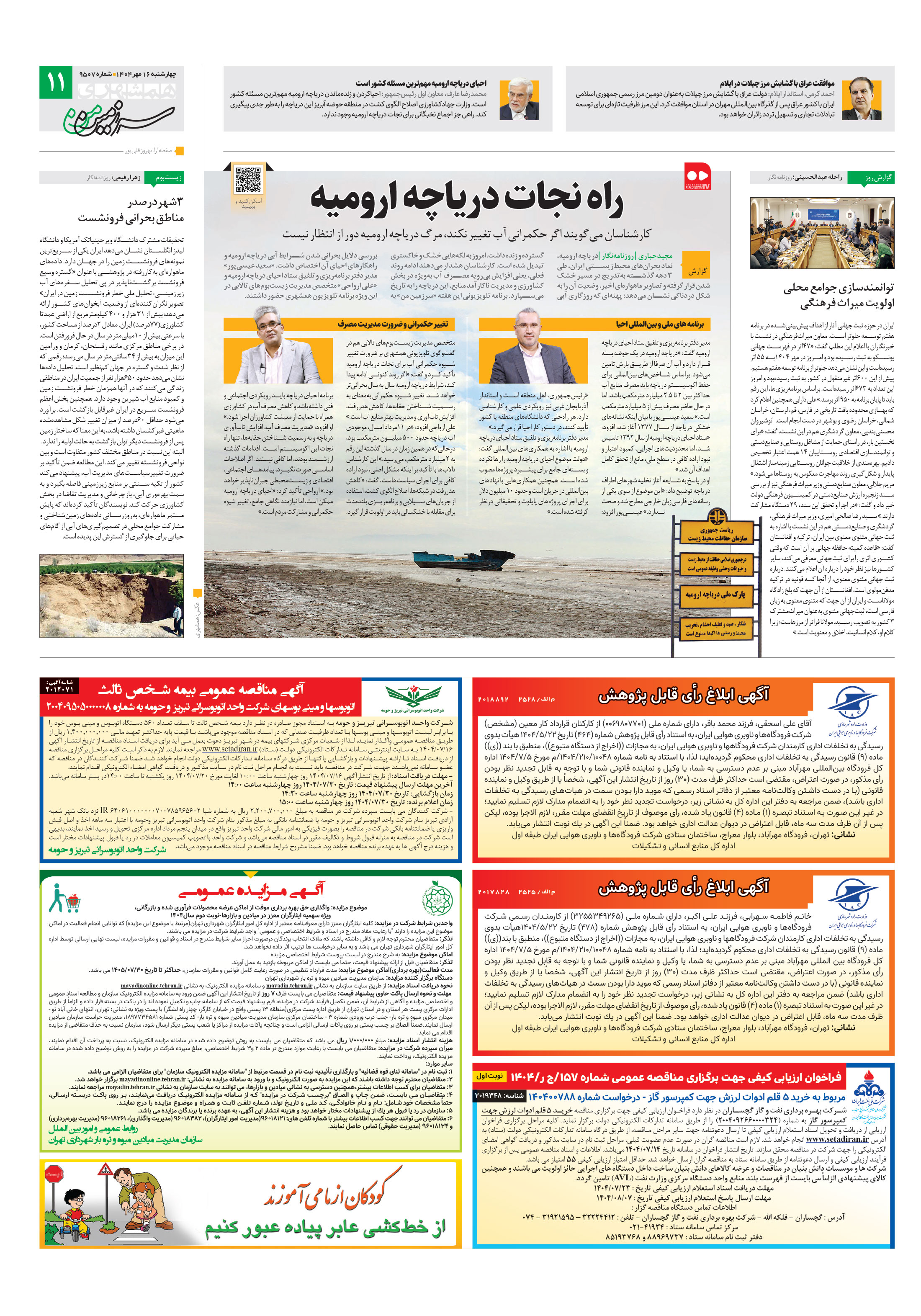 سرزمین من