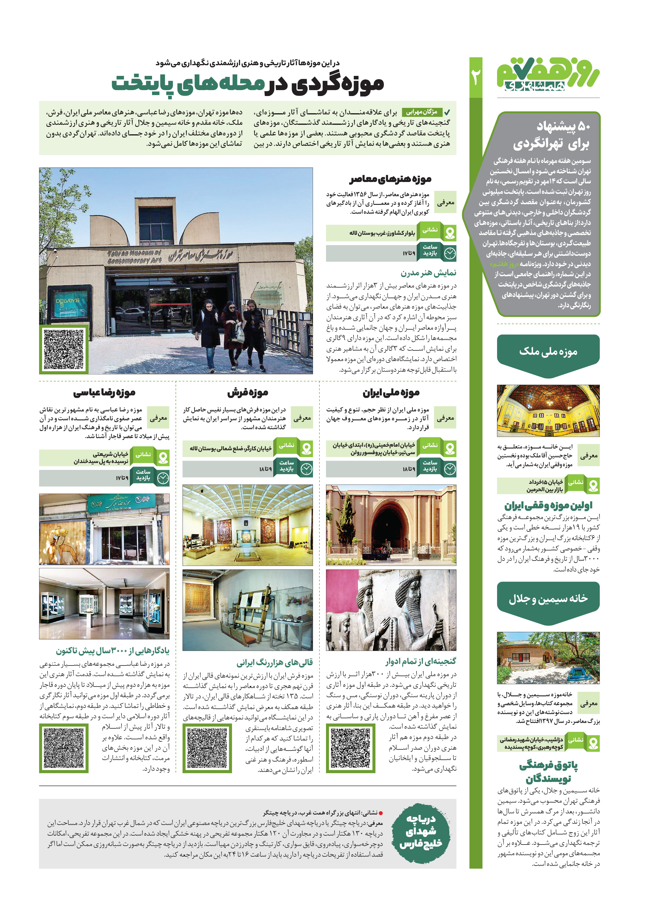 روز هفتم 2