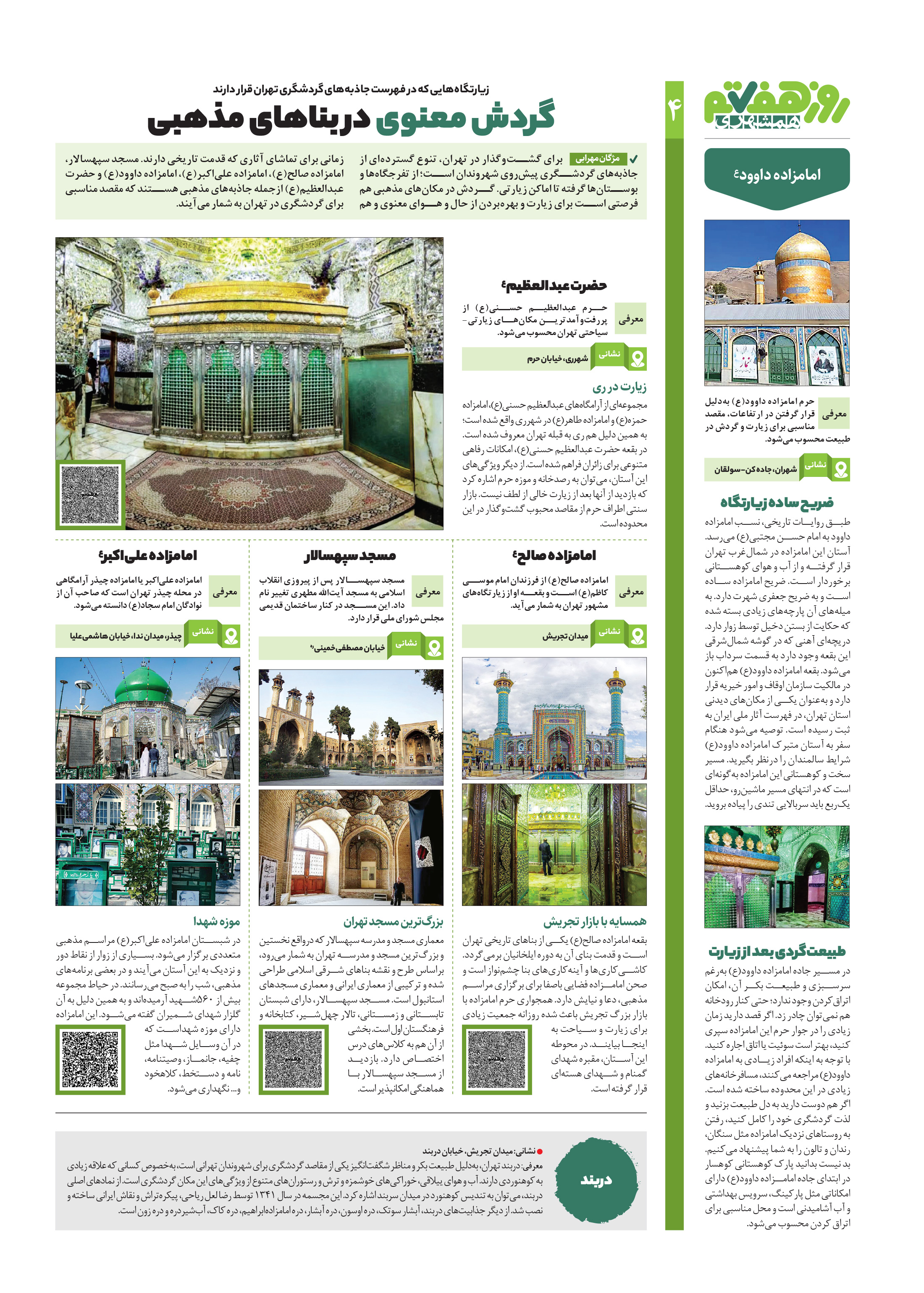 روز هفتم 4