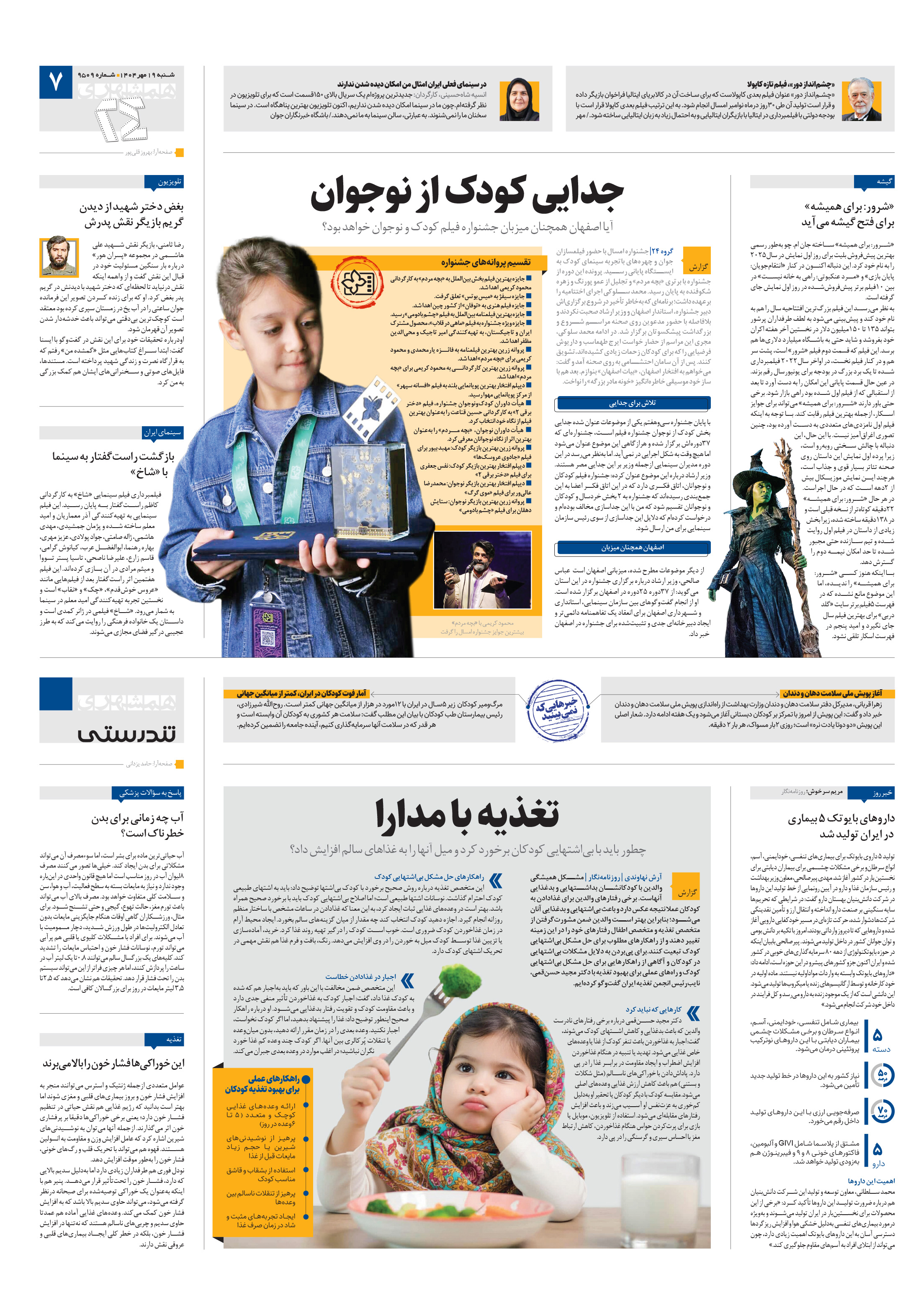 تندرستی
