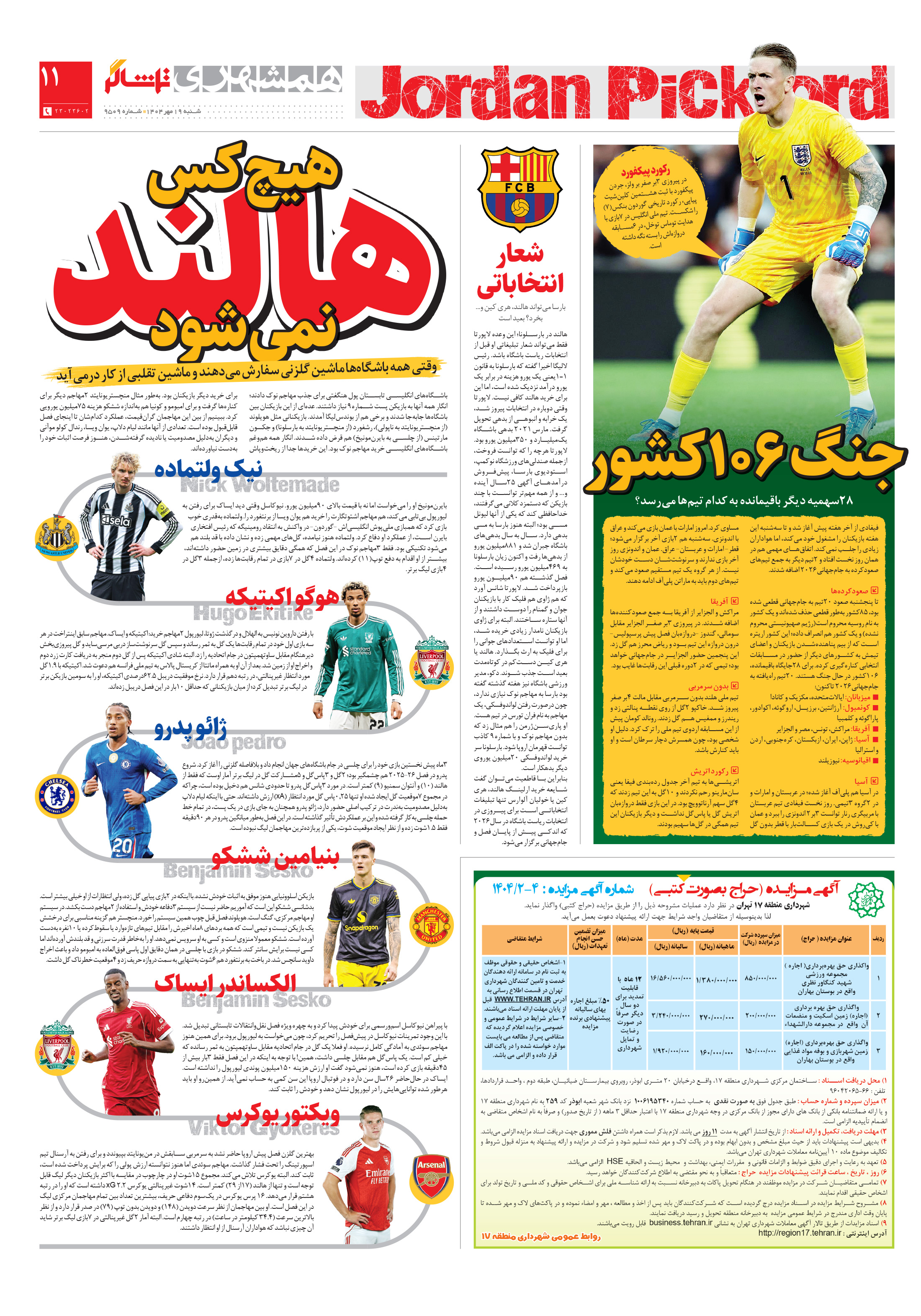 تماشاگر 3