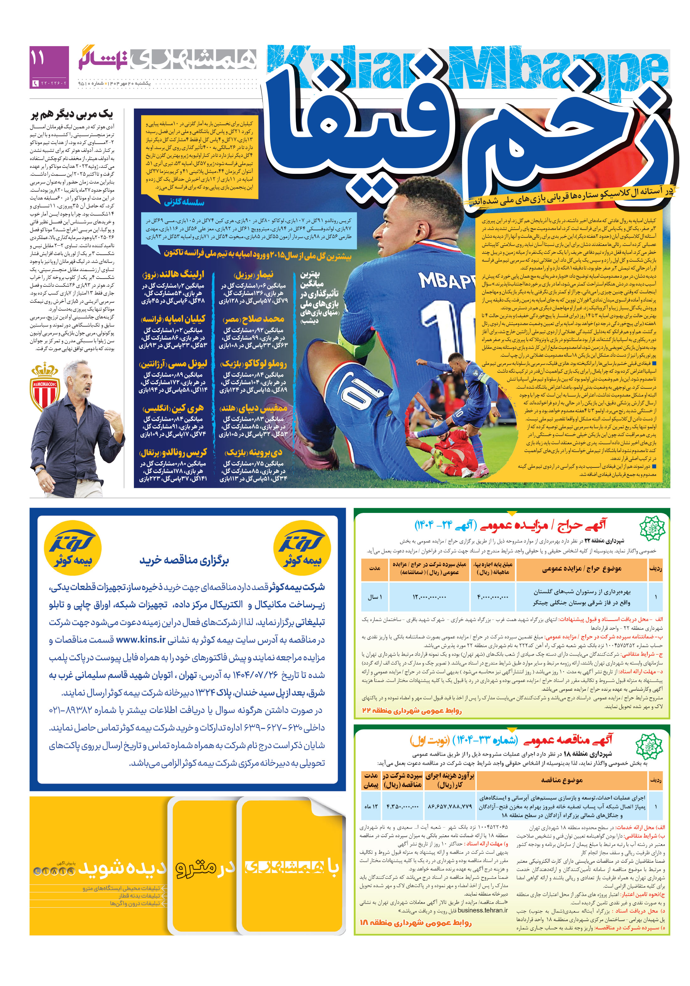 تماشاگر 3