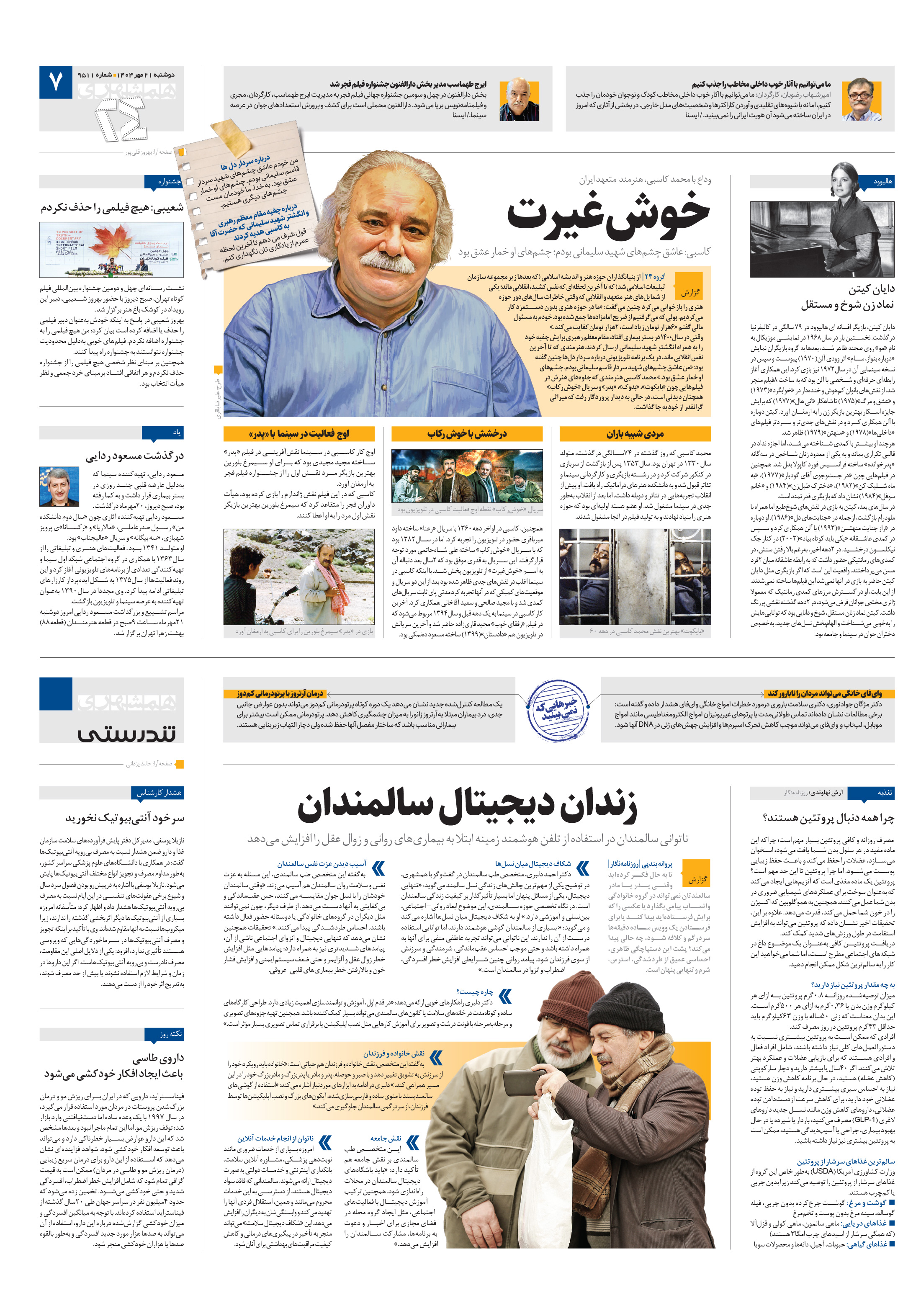 تندرستی