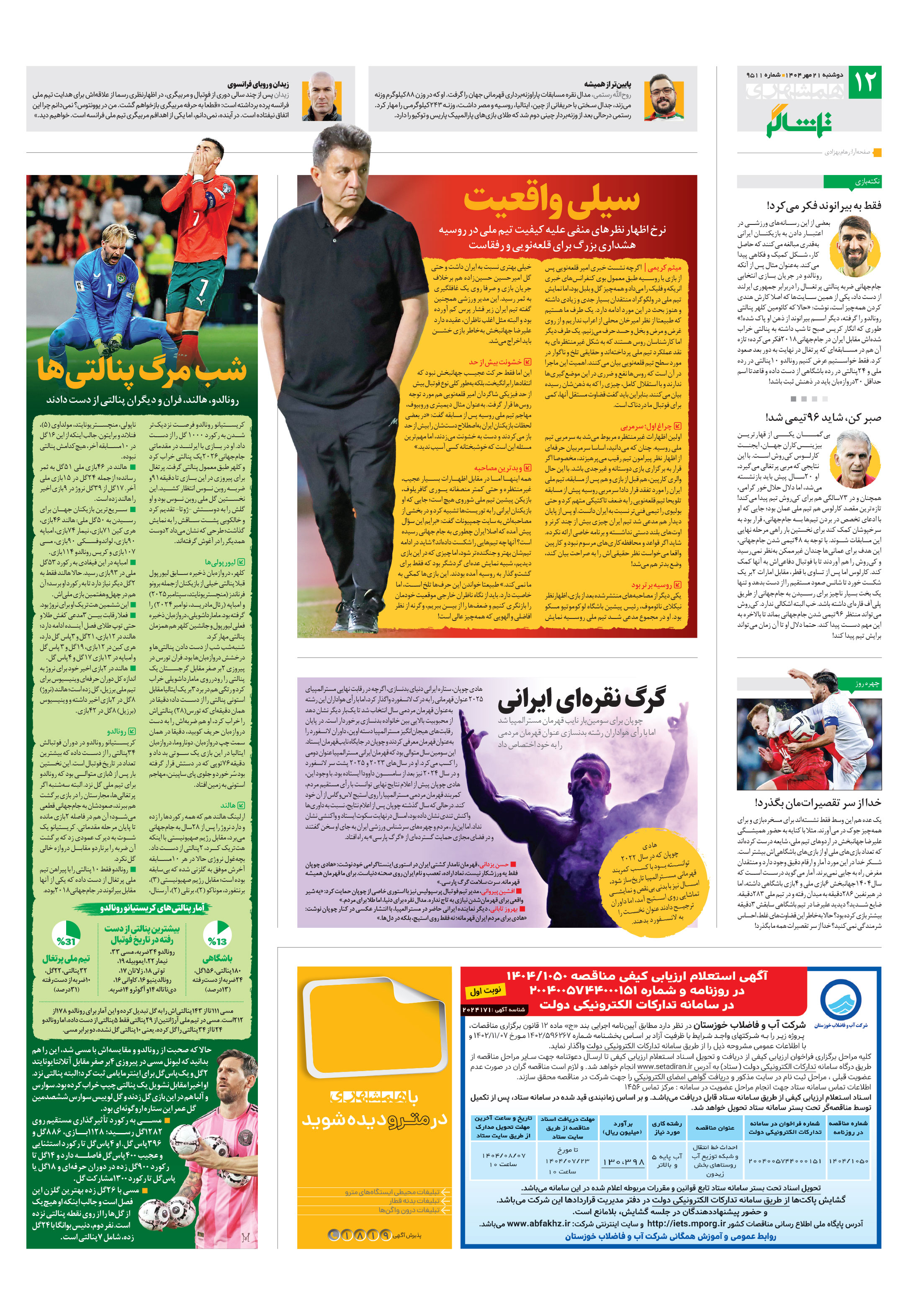 تماشاگر