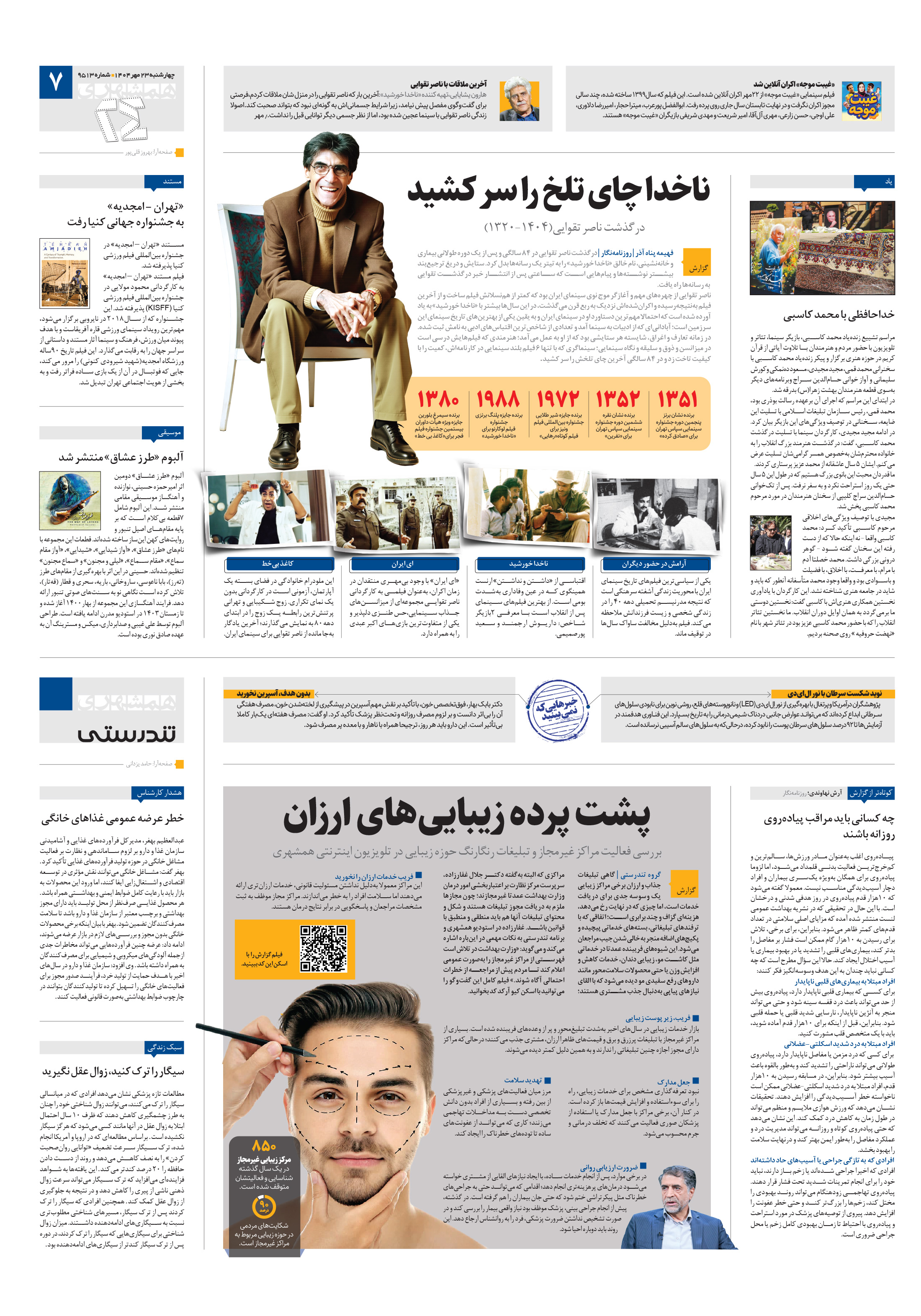 بیست و چهار